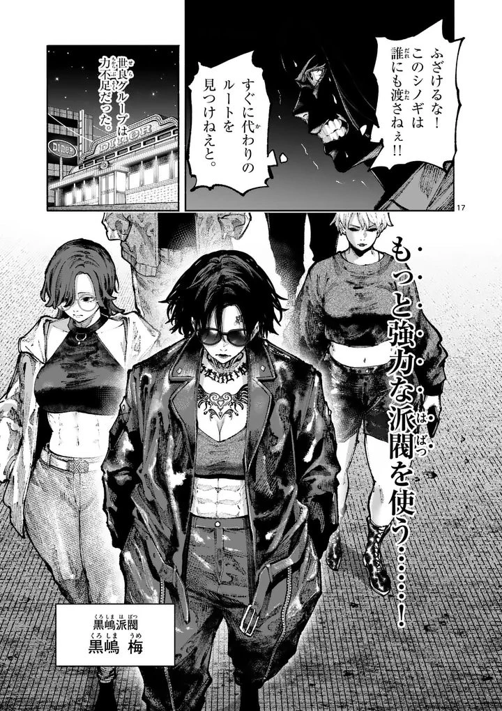 ブルーウルスス 第27話 - 17