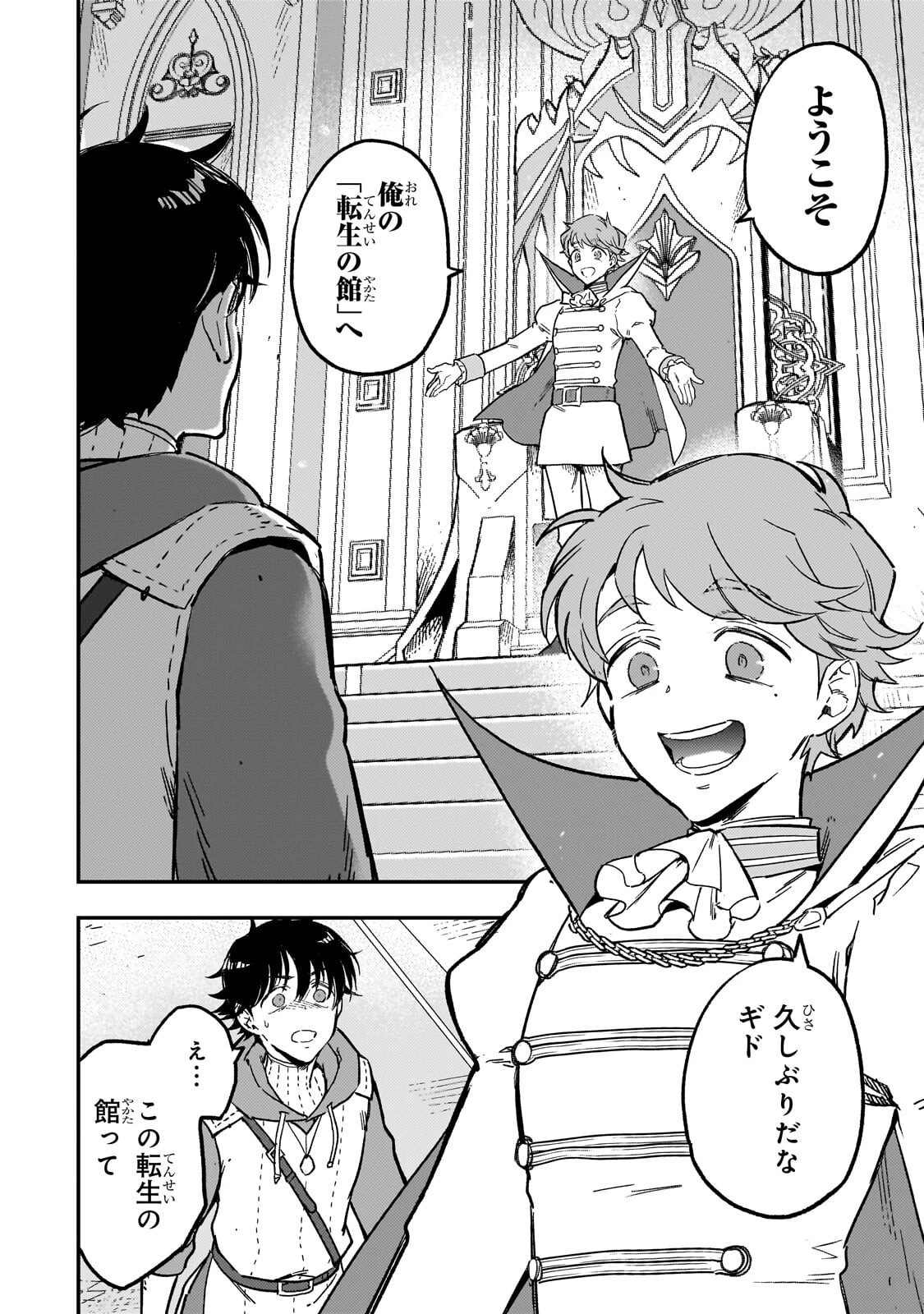 魔王とはじめるRPG 第6話 - 2