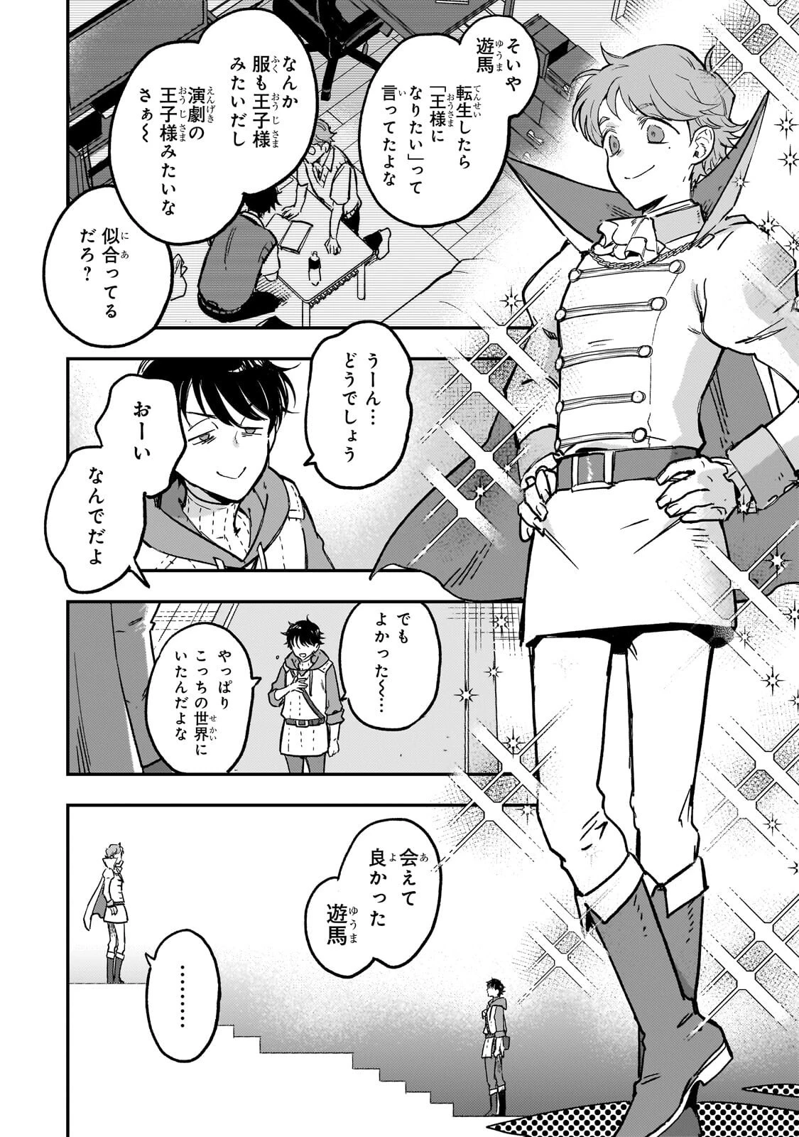 魔王とはじめるRPG 第6話 - 4