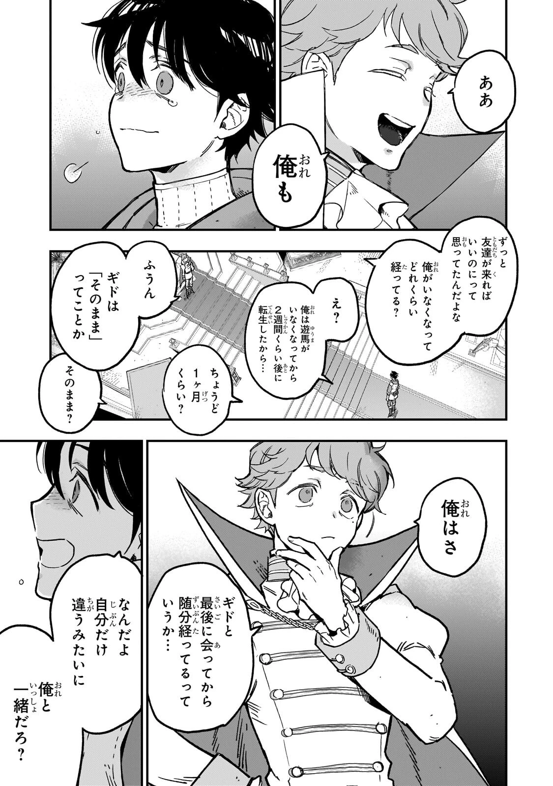 魔王とはじめるRPG 第6話 - 5