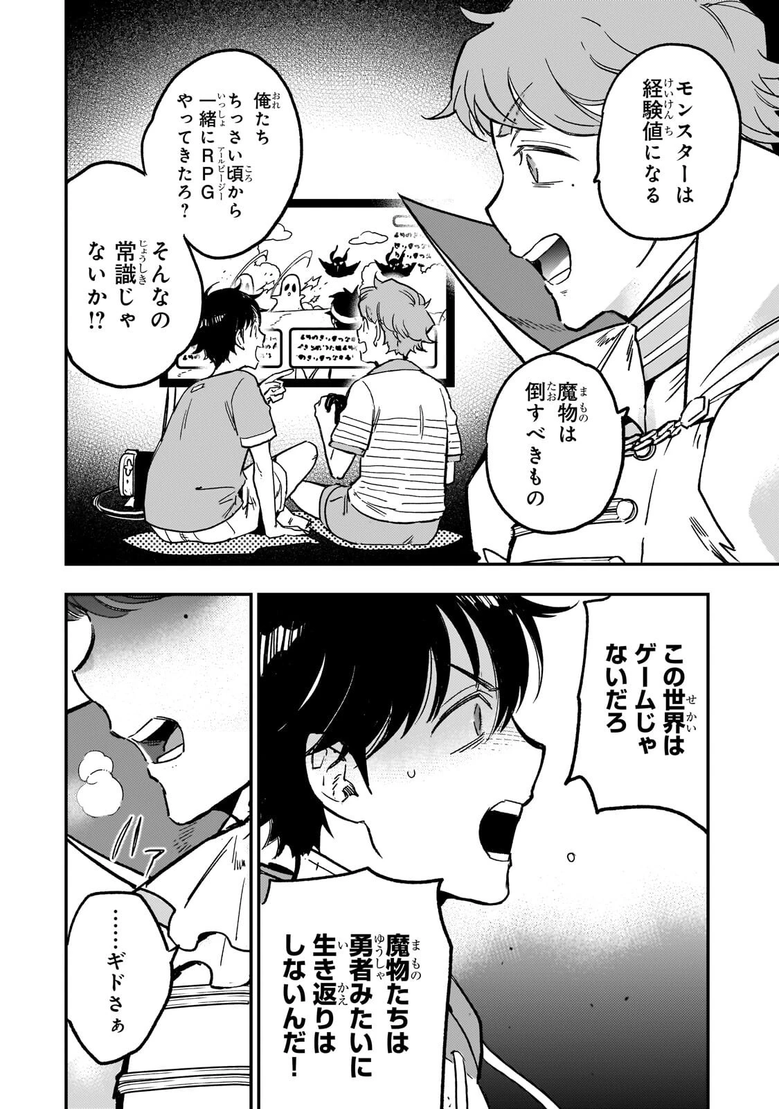 魔王とはじめるRPG 第6話 - 14