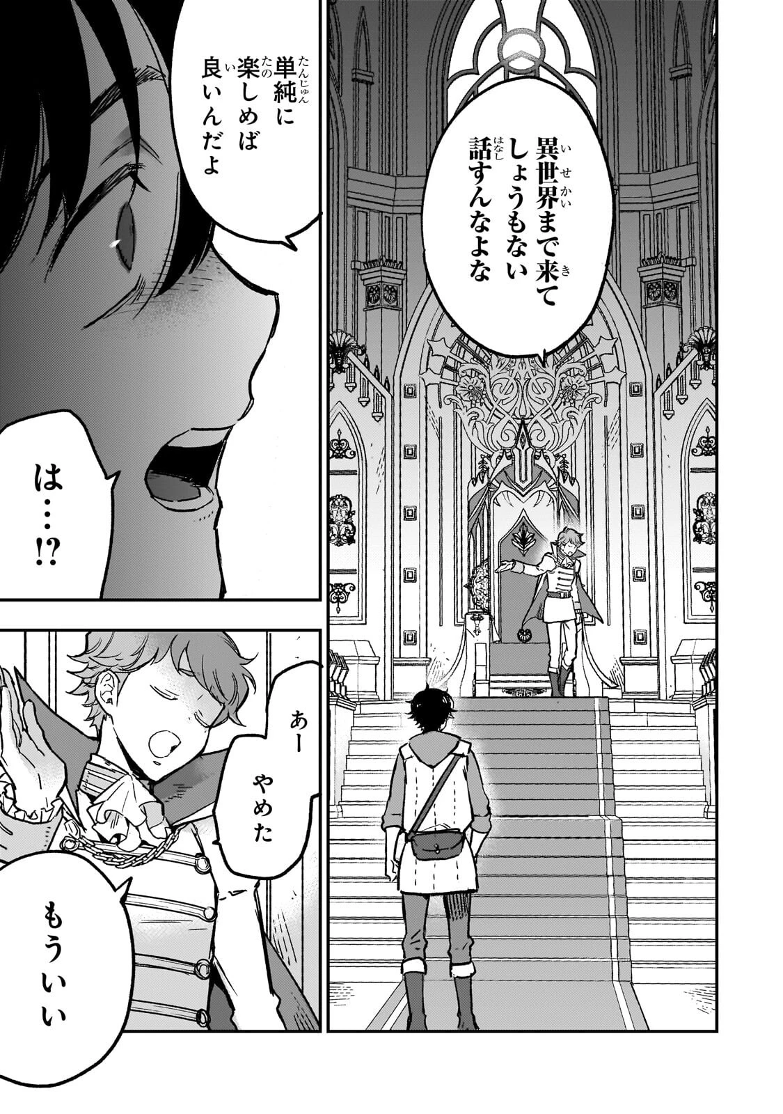 魔王とはじめるRPG 第6話 - 15