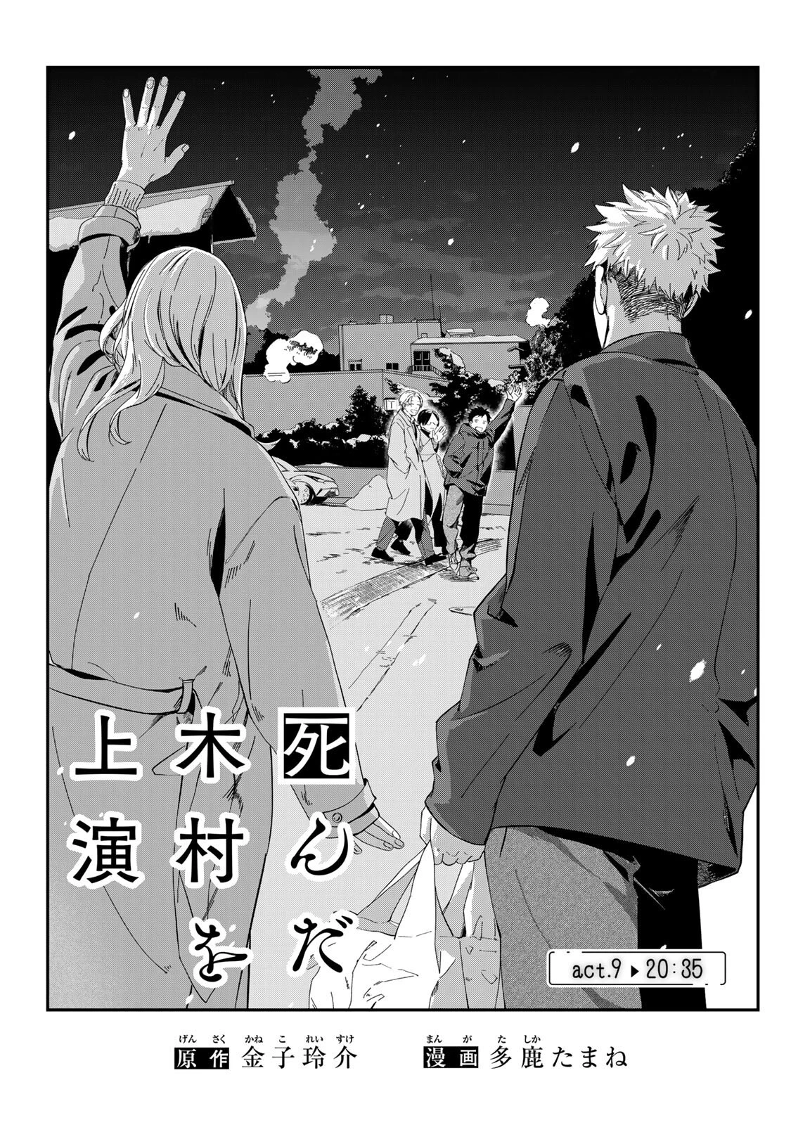 死んだ木村を上演 第9話 - 1