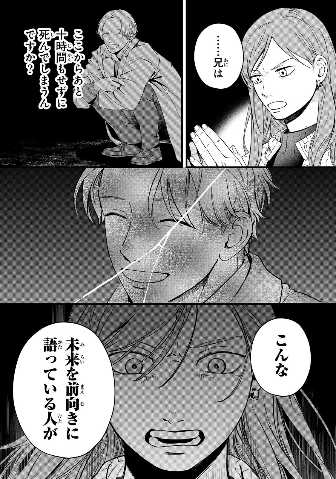 死んだ木村を上演 第9話 - 3