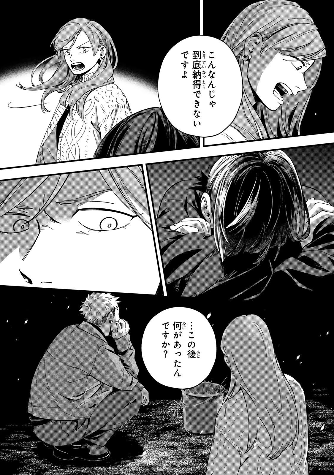 死んだ木村を上演 第9話 - 5