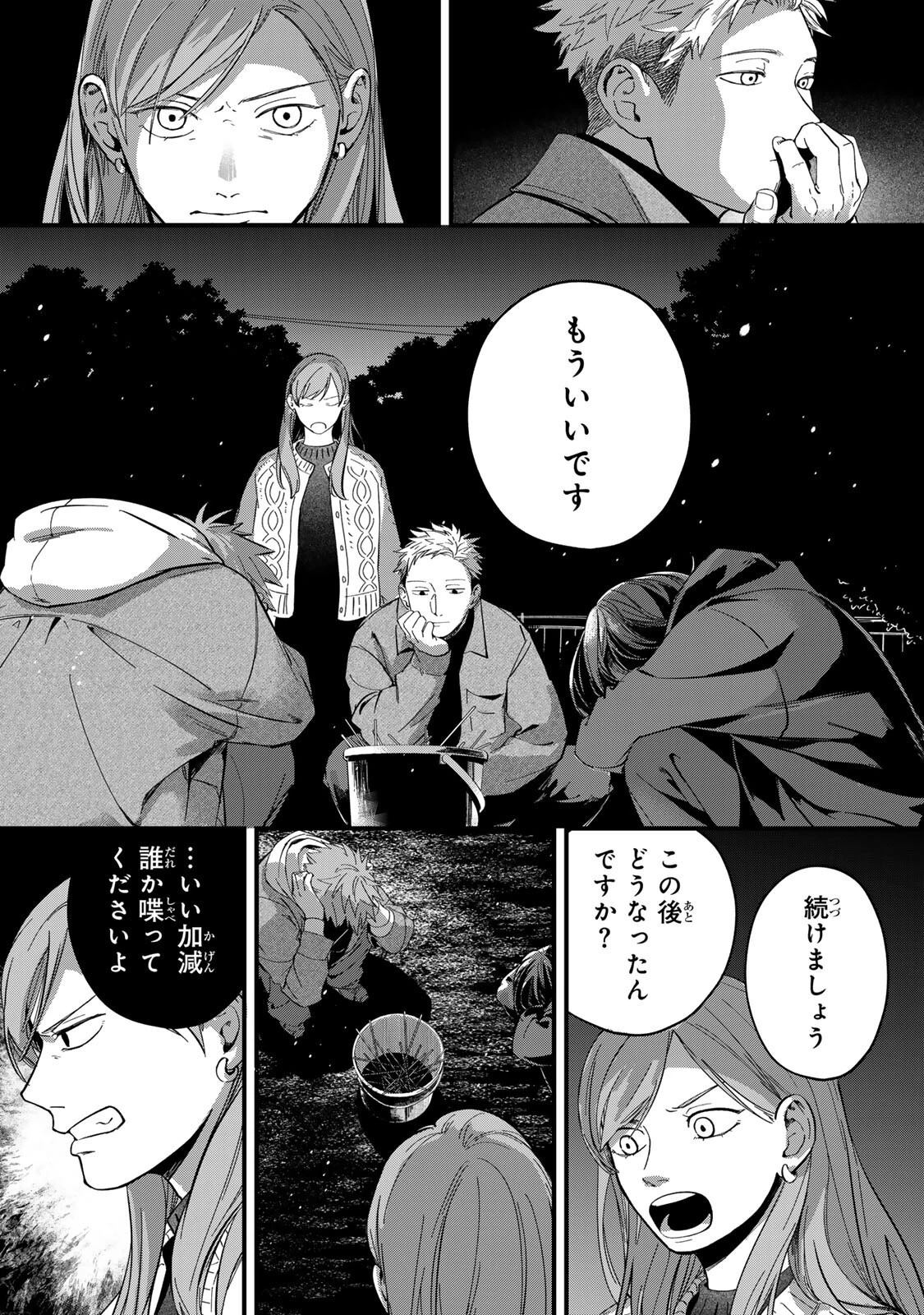 死んだ木村を上演 第9話 - 6