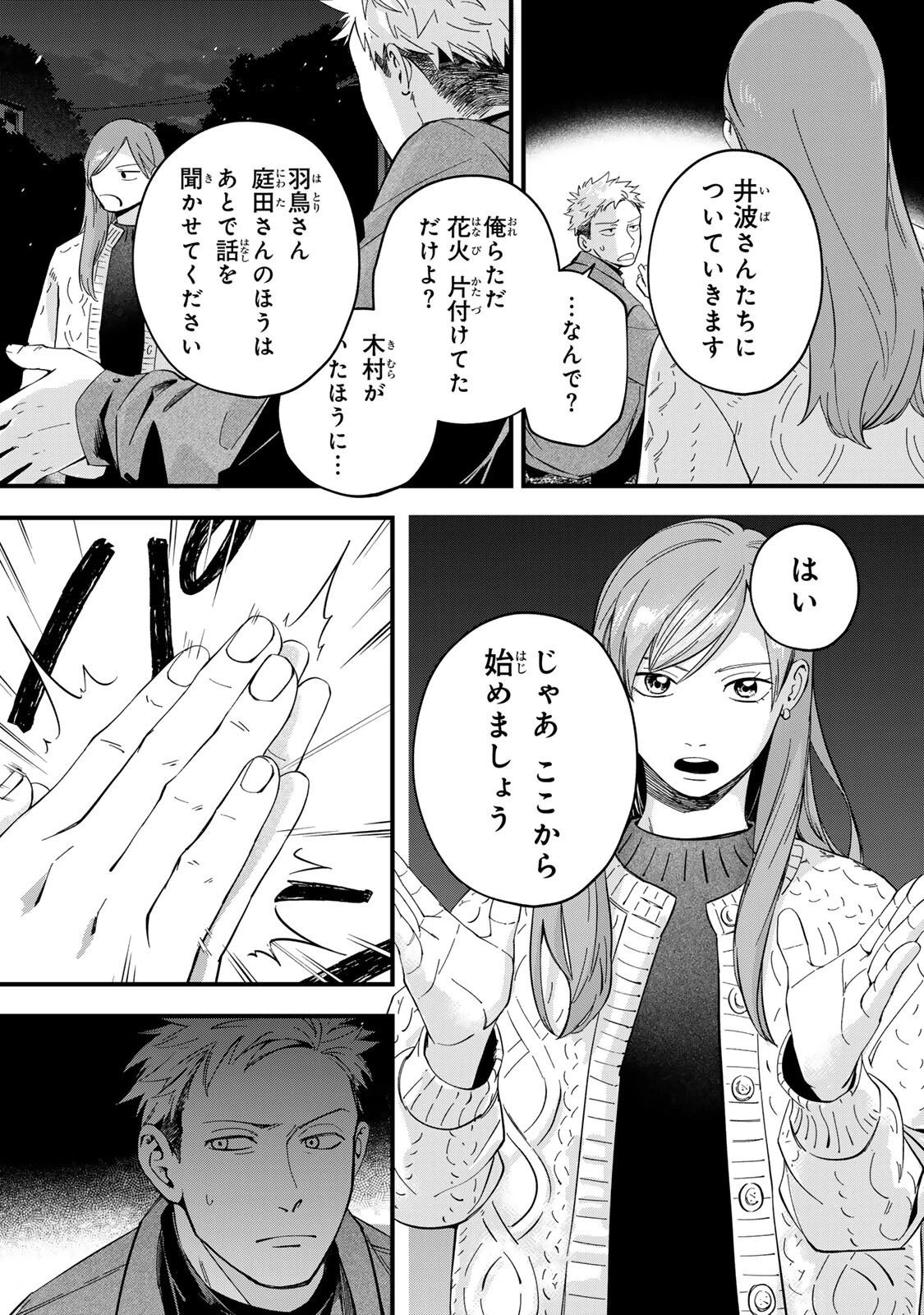 死んだ木村を上演 第9話 - 8