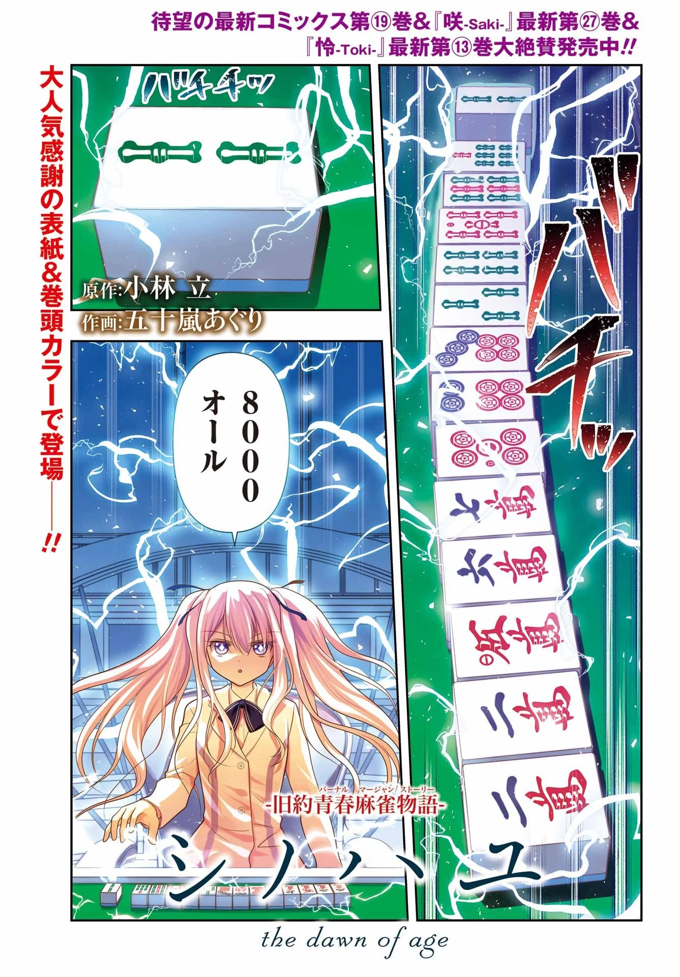 シノハユ 第136話 - 1