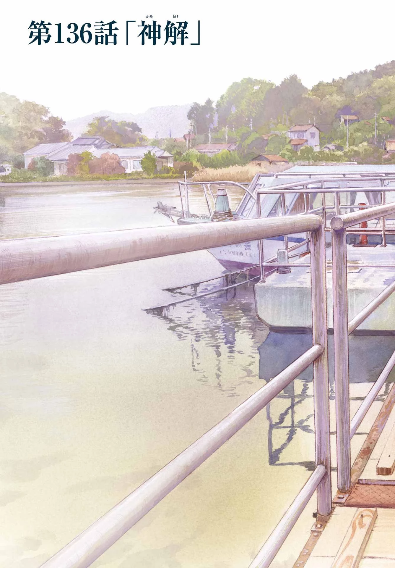 シノハユ 第136話 - 3