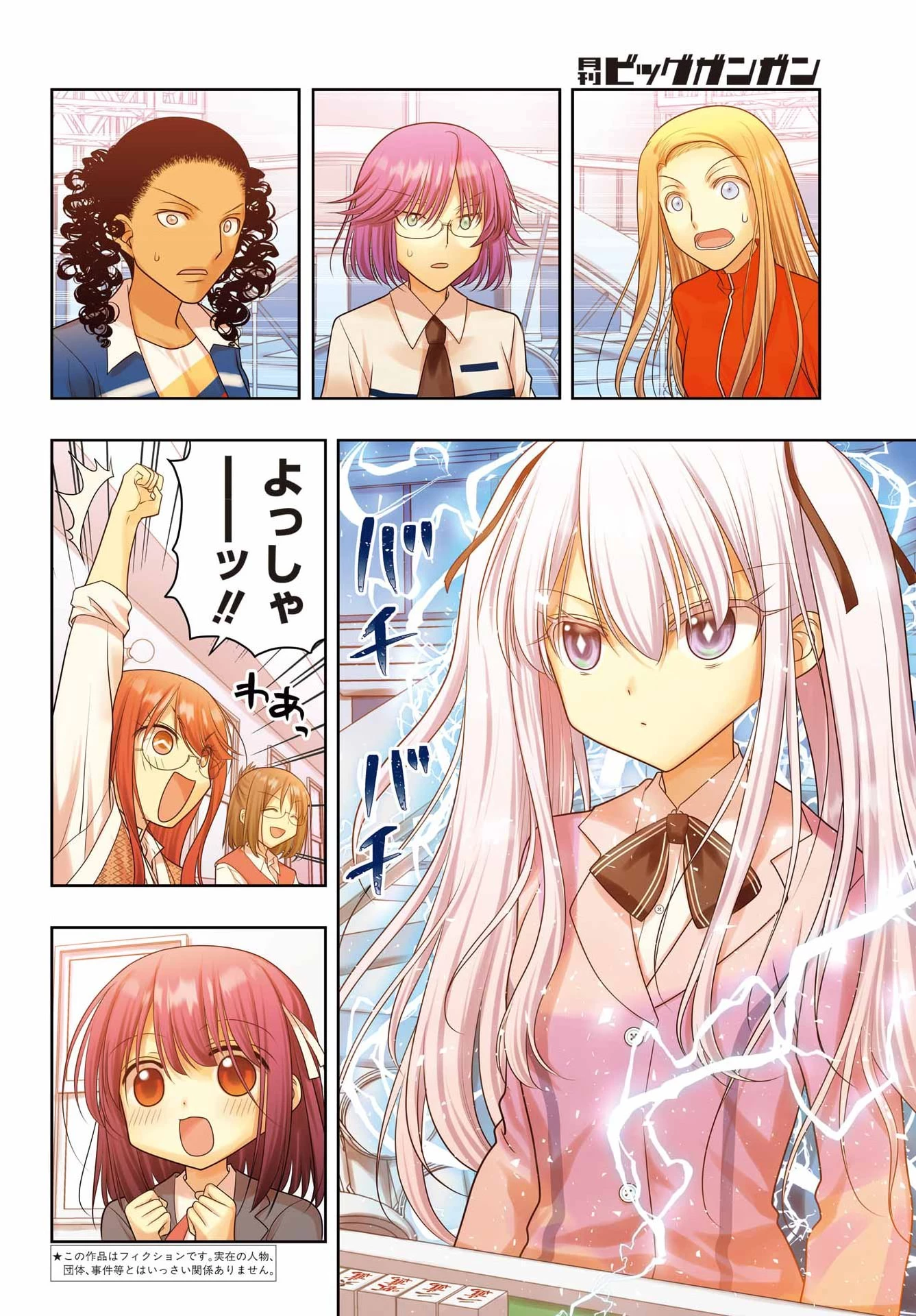 シノハユ 第136話 - 4