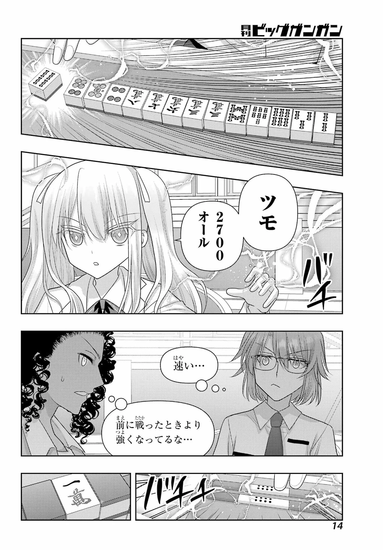 シノハユ 第136話 - 6