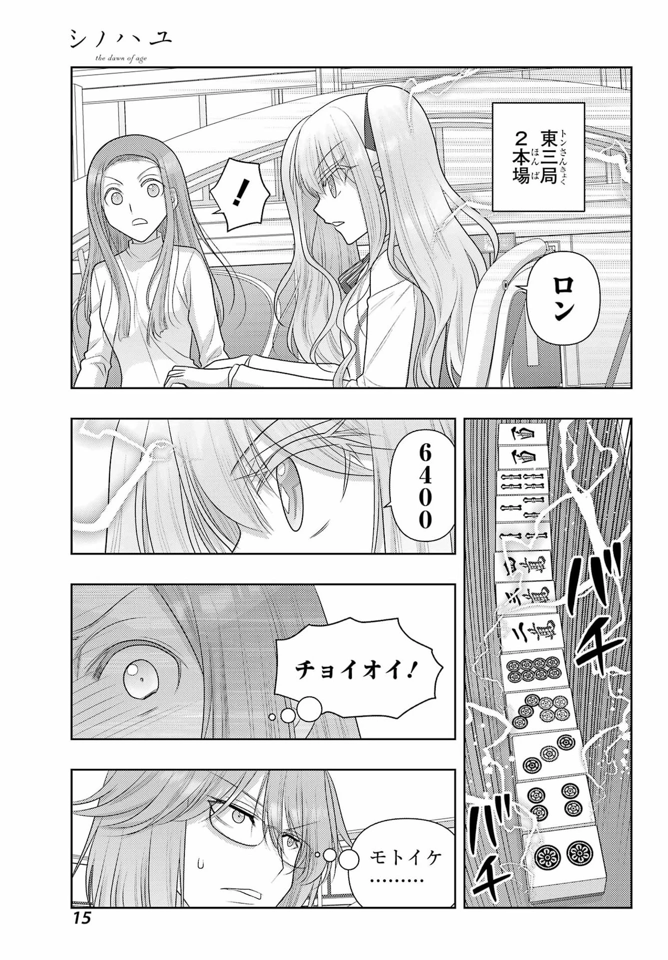 シノハユ 第136話 - 7