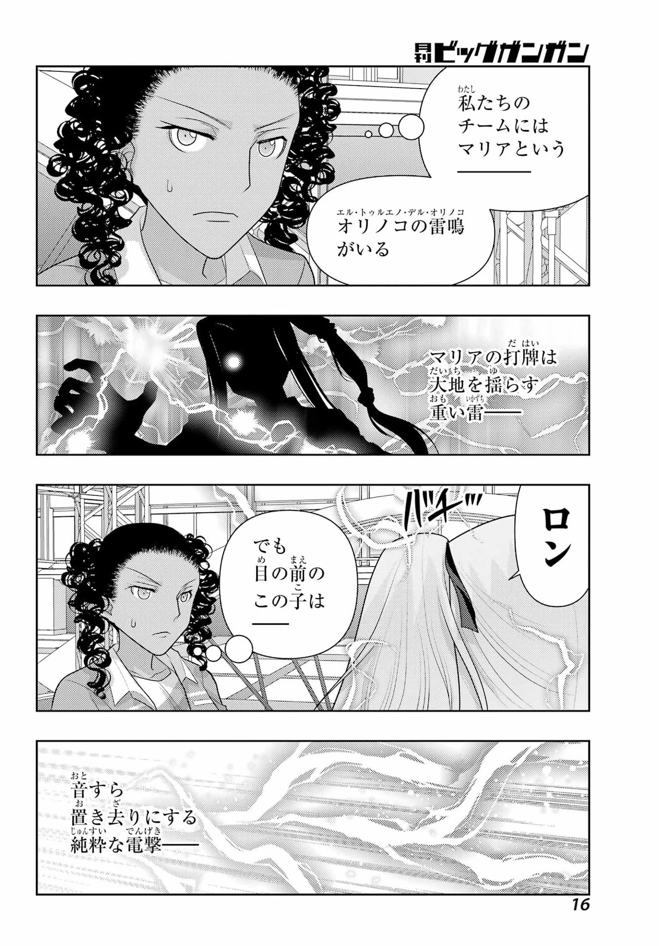 シノハユ 第136話 - 8