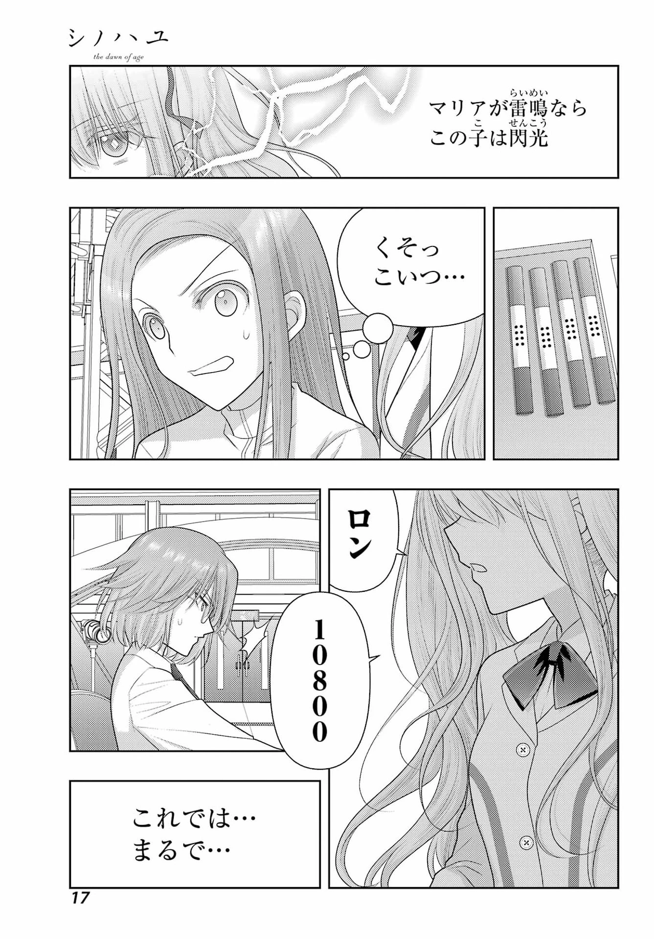 シノハユ 第136話 - 9