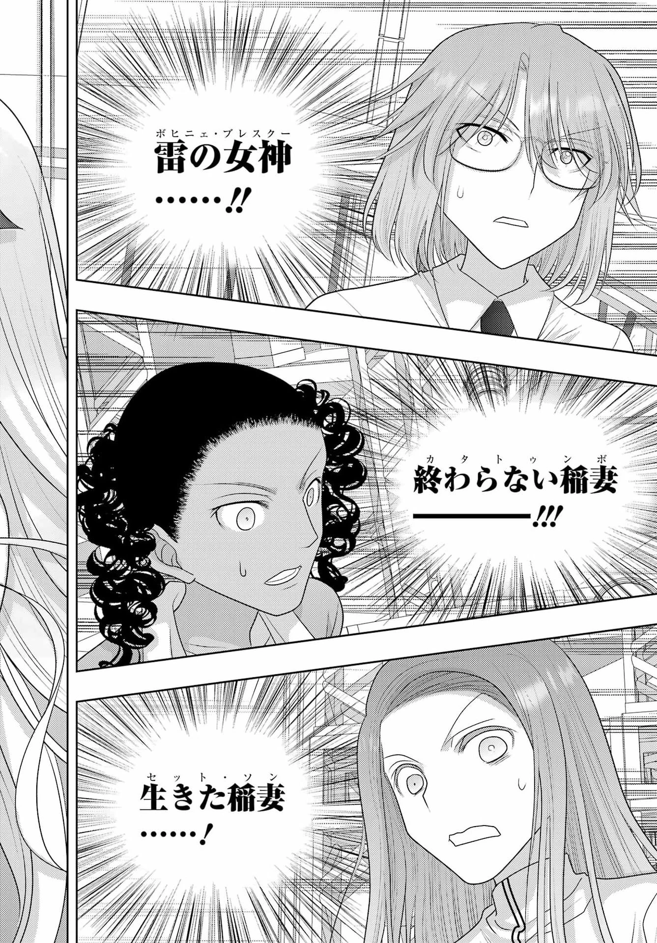 シノハユ 第136話 - 10