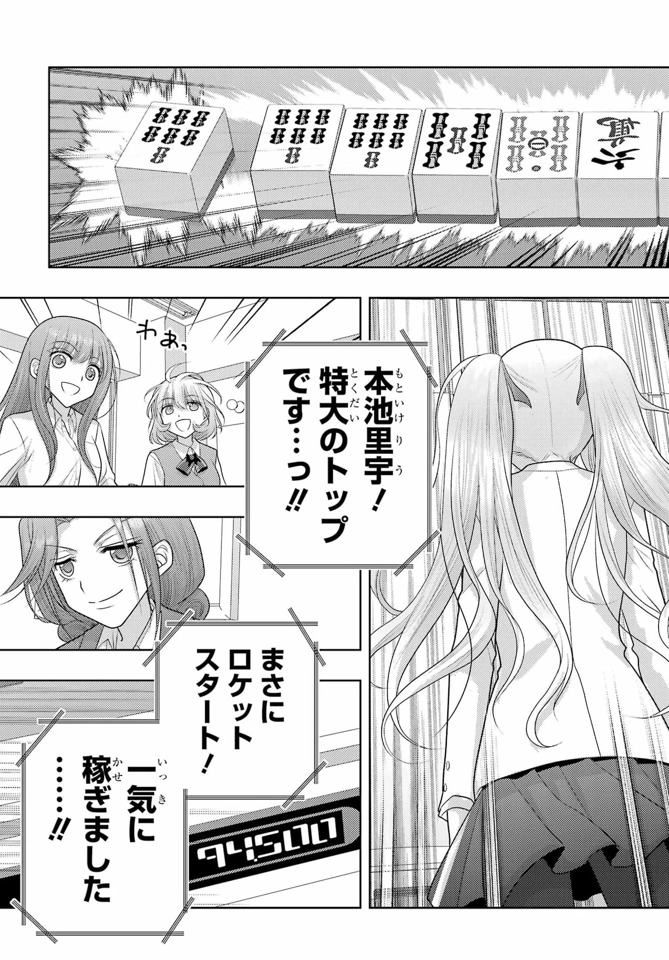 シノハユ 第136話 - 13