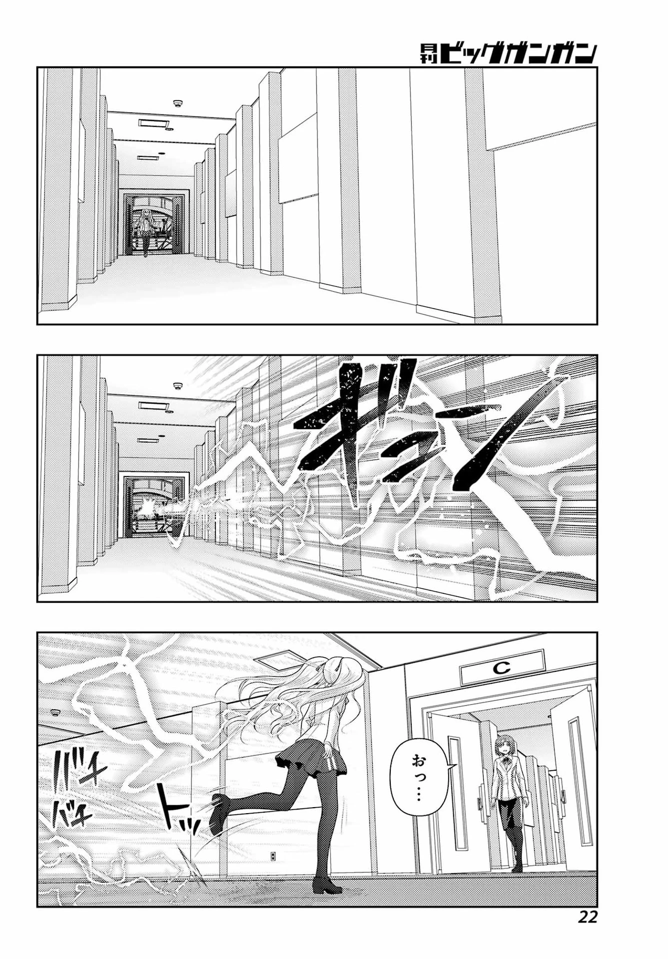 シノハユ 第136話 - 14