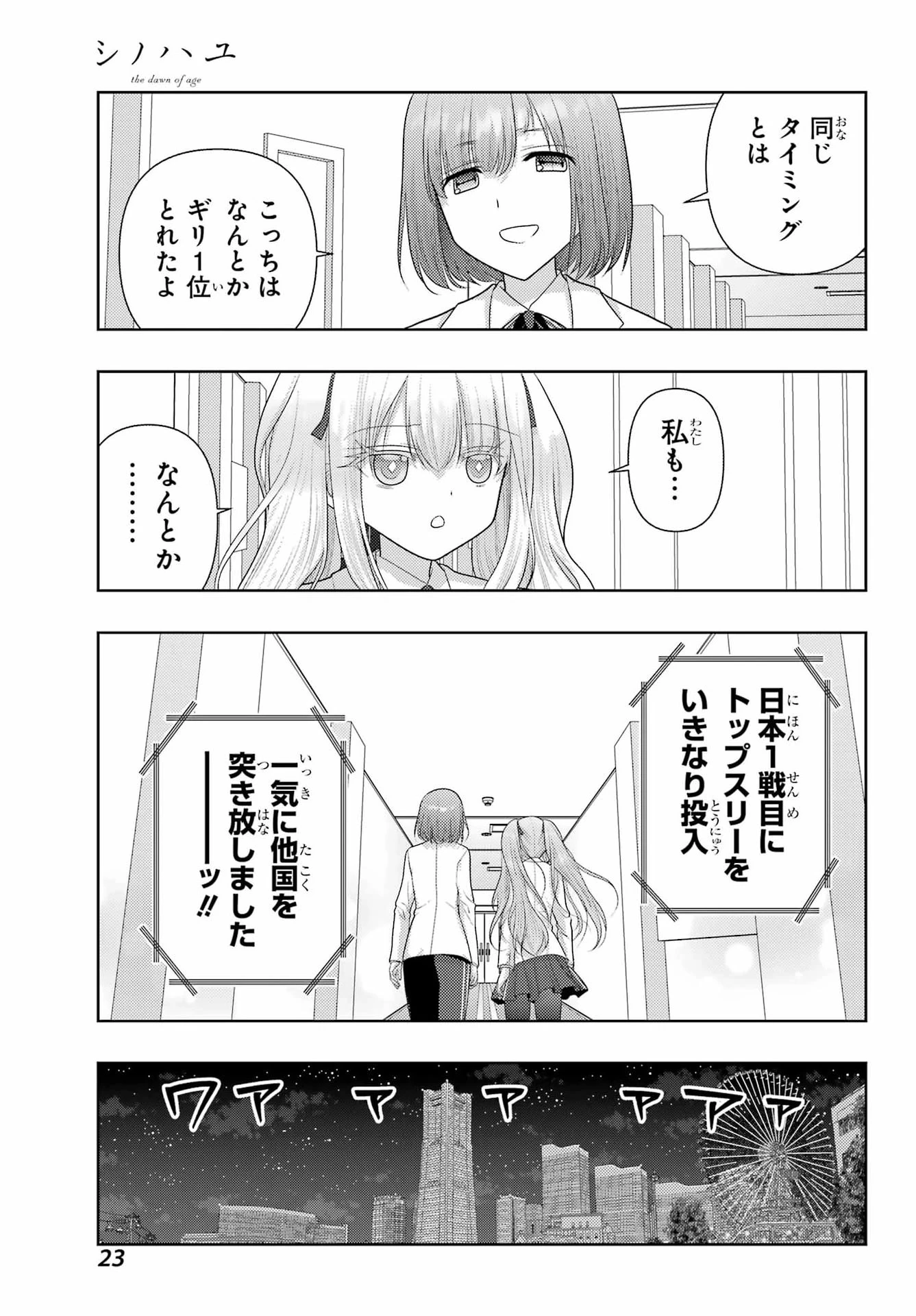 シノハユ 第136話 - 15