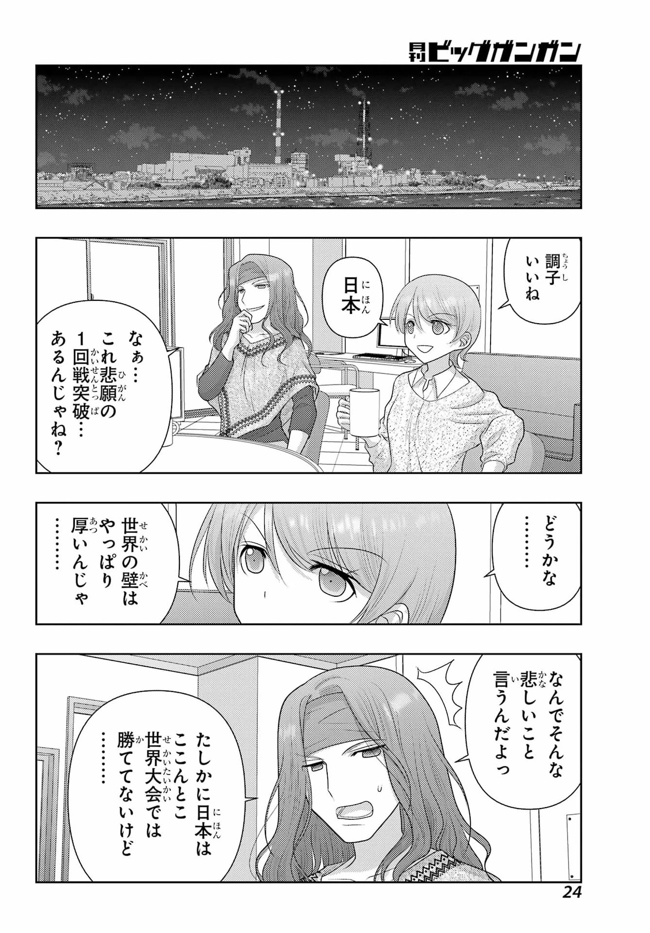 シノハユ 第136話 - 16