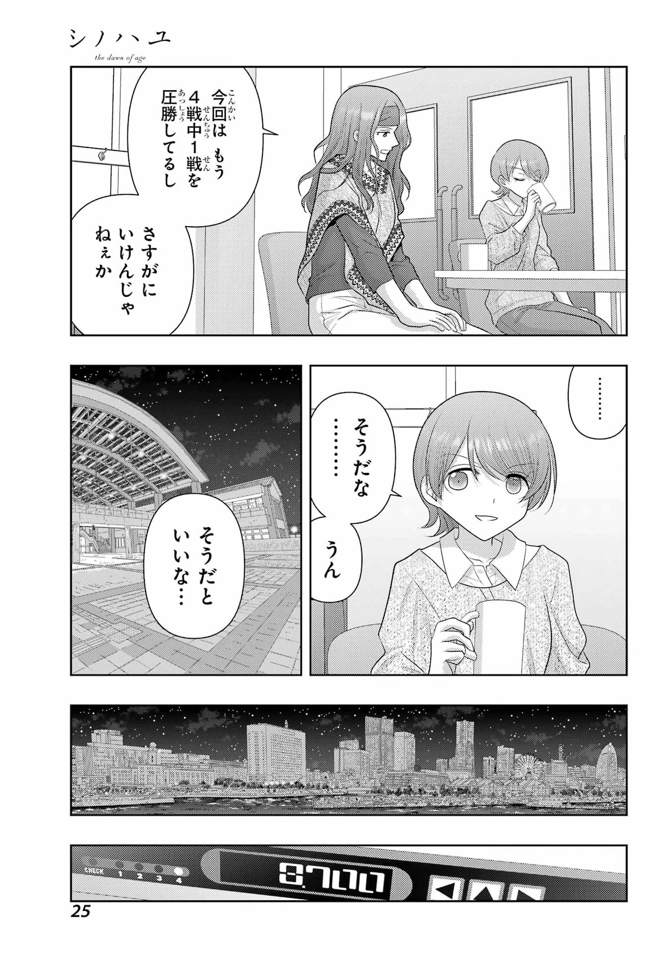 シノハユ 第136話 - 17