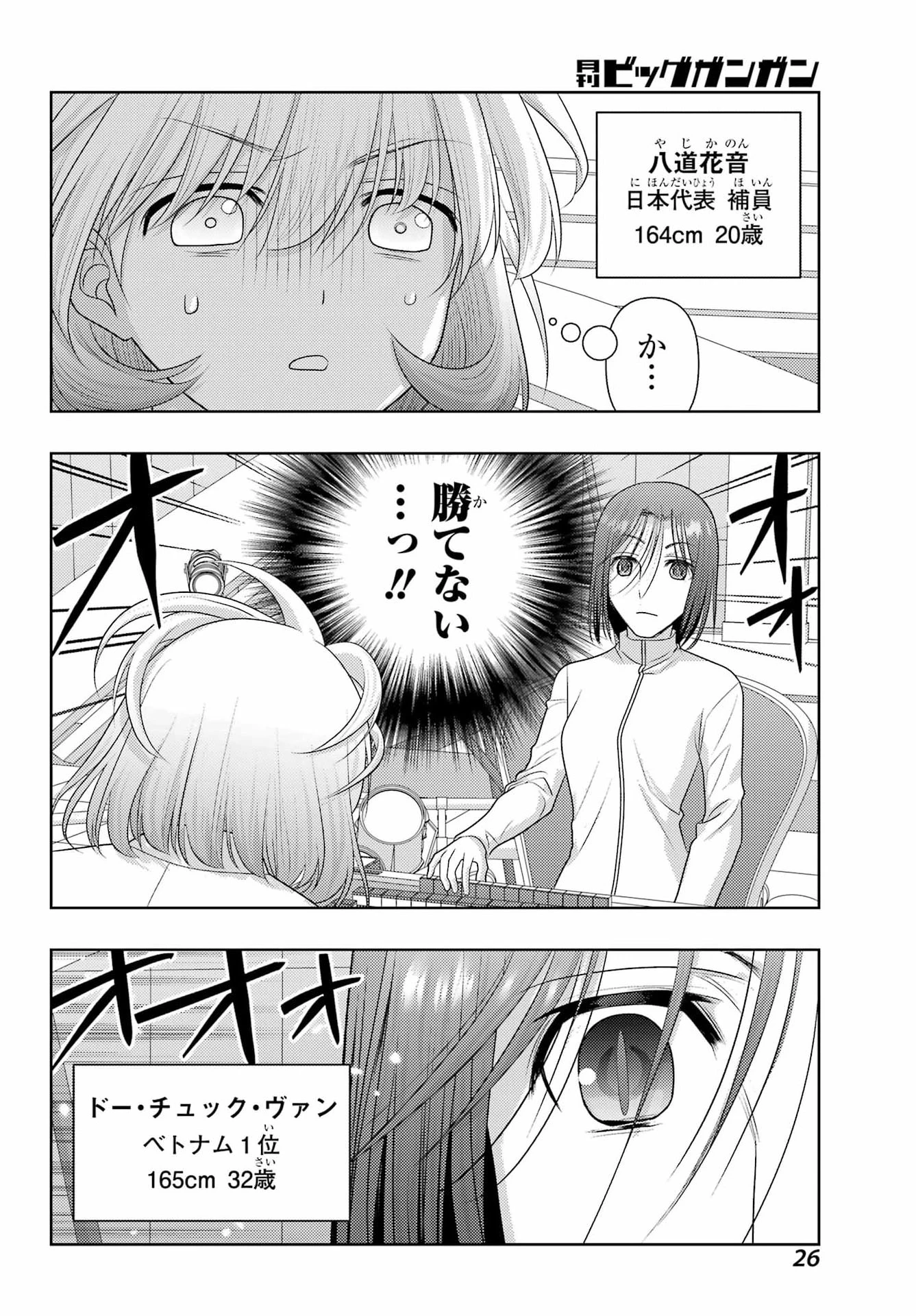 シノハユ 第136話 - 18