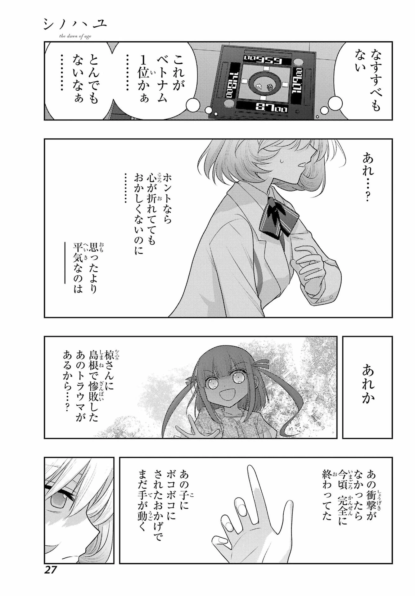 シノハユ 第136話 - 19