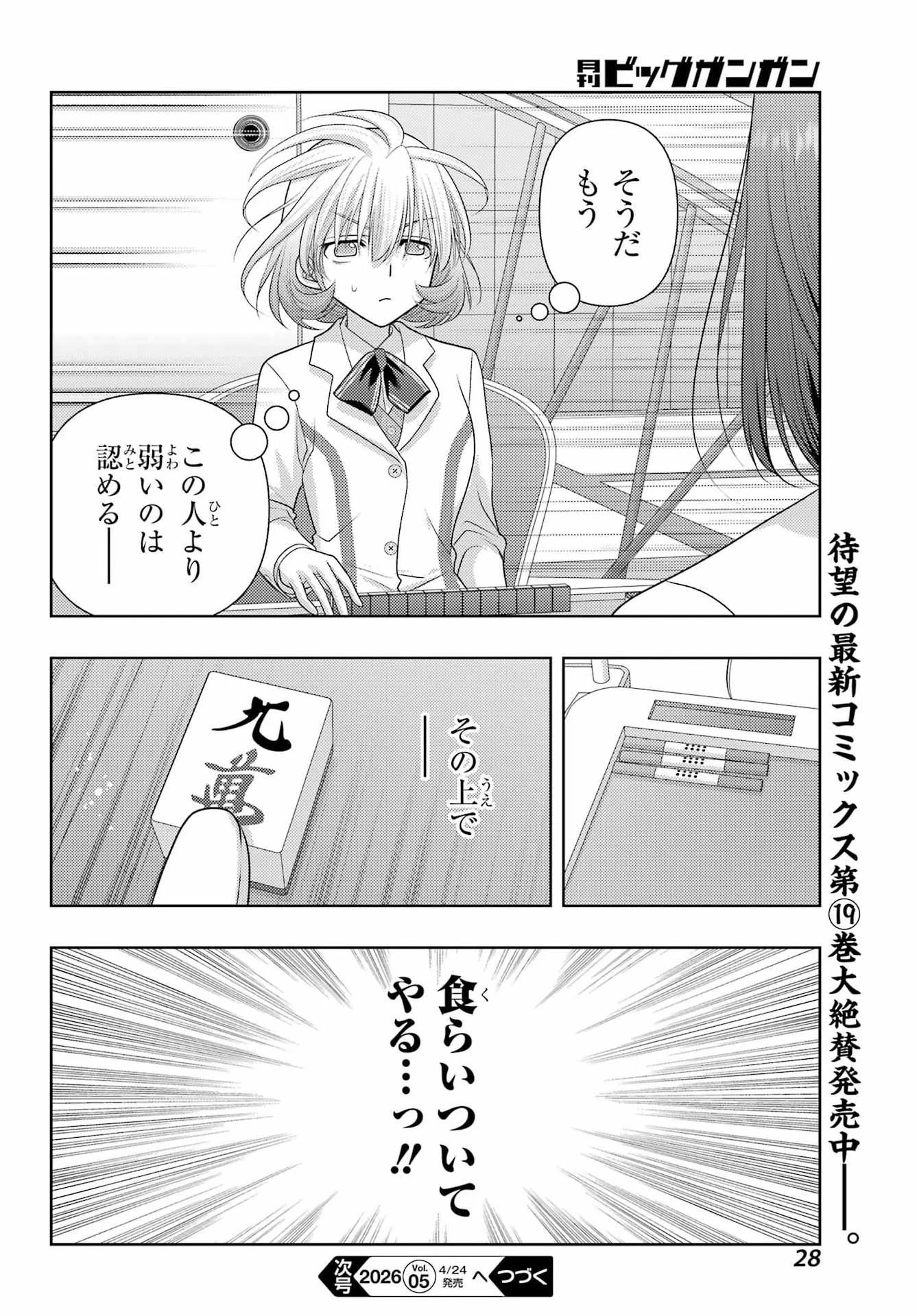 シノハユ 第136話 - 20