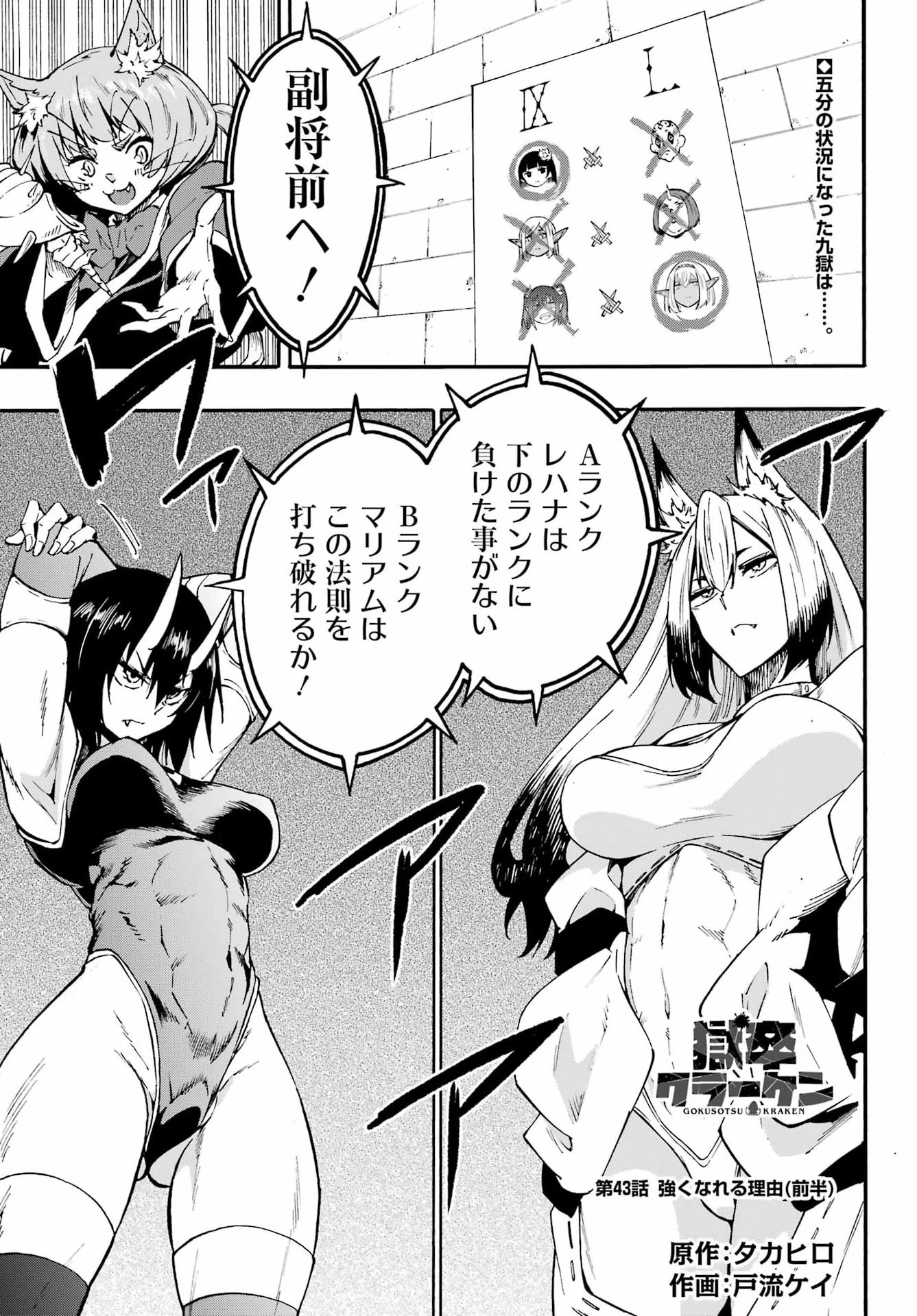 獄卒クラーケン 第43話 - 1