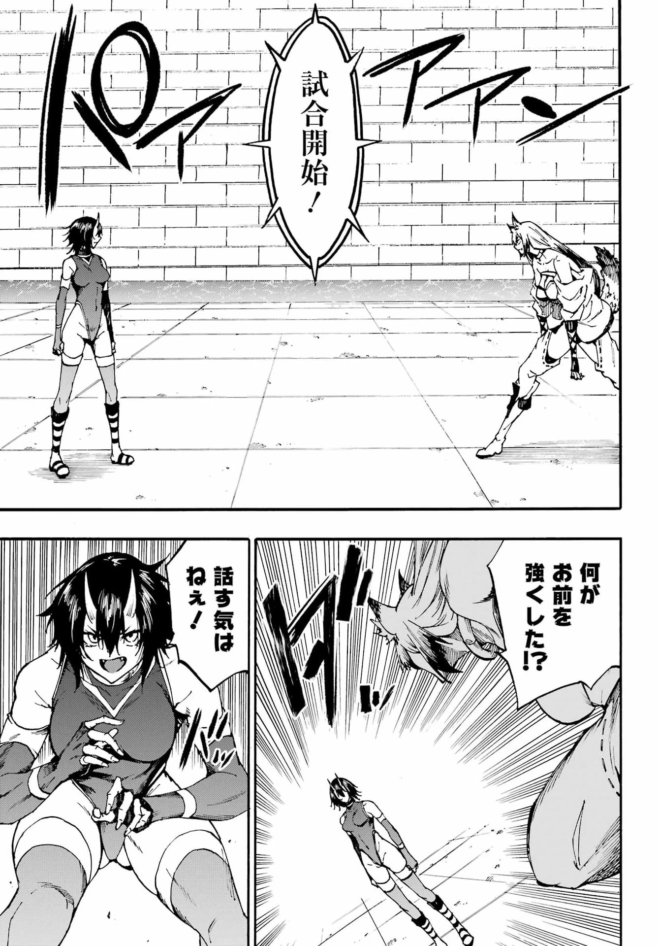 獄卒クラーケン 第43話 - 5