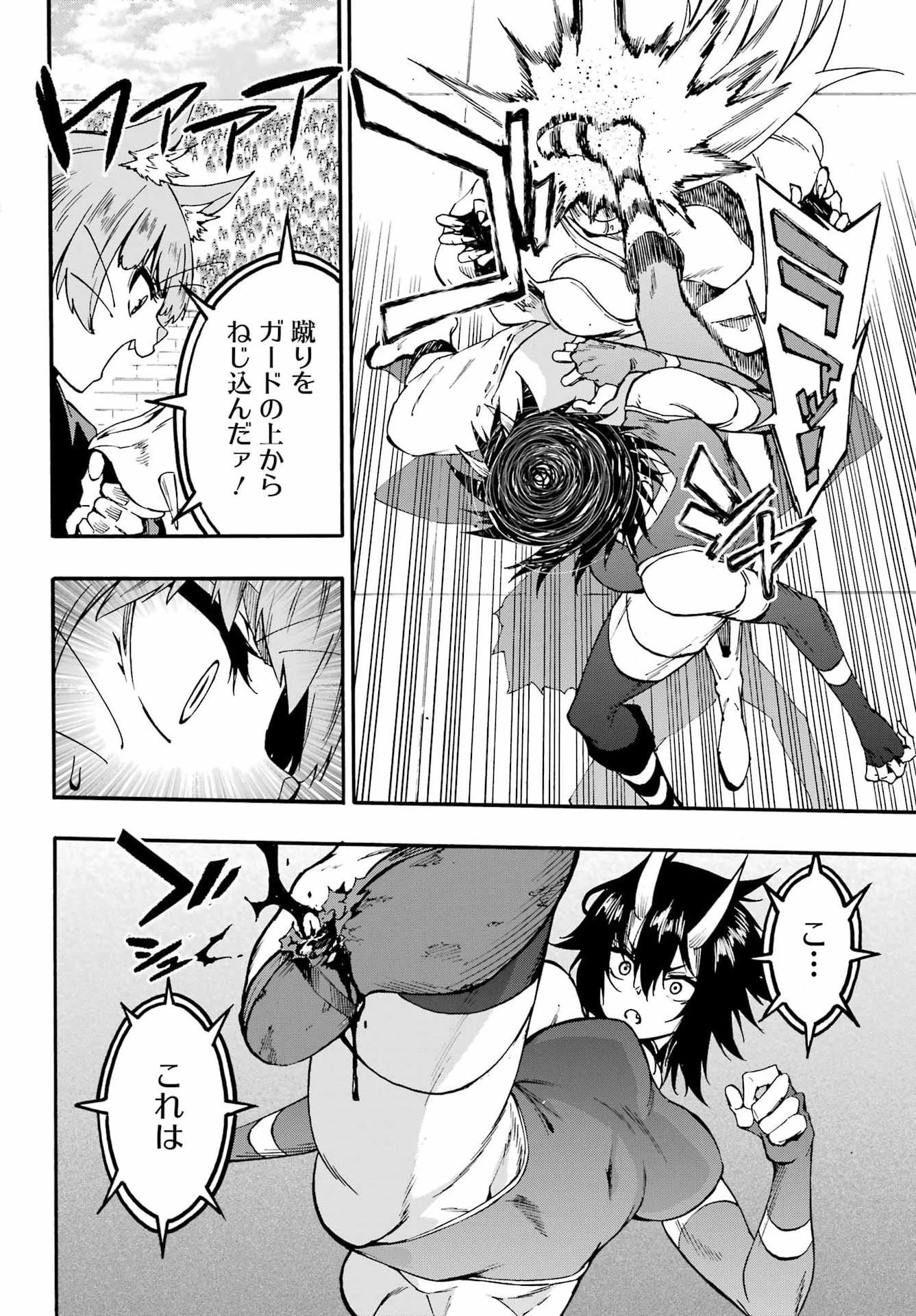 獄卒クラーケン 第43話 - 8