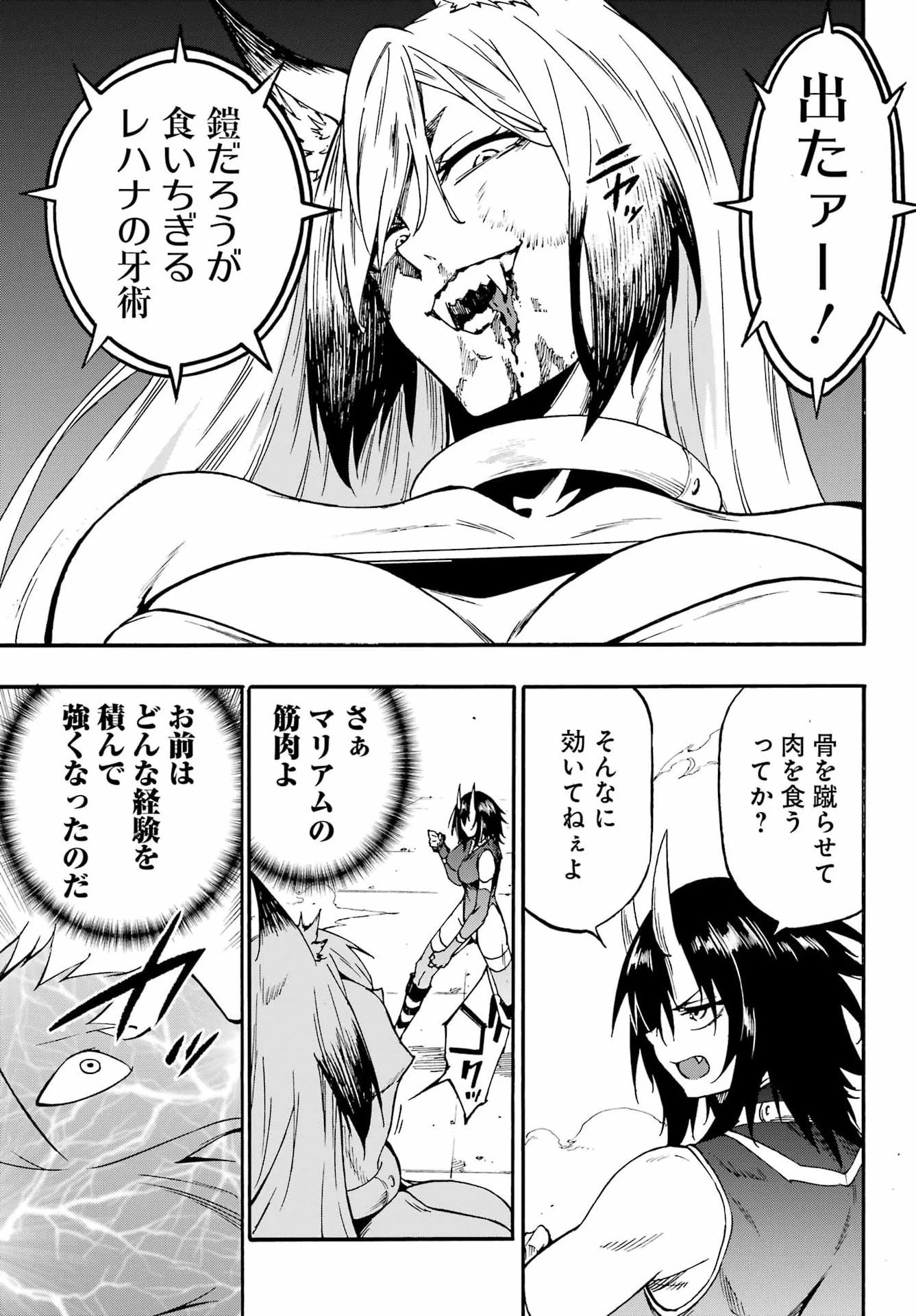 獄卒クラーケン 第43話 - 9