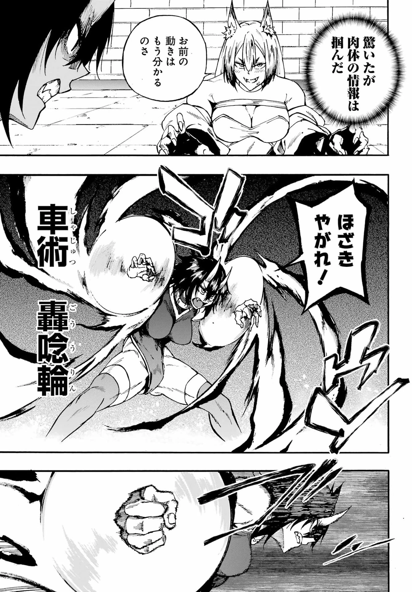 獄卒クラーケン 第43話 - 13