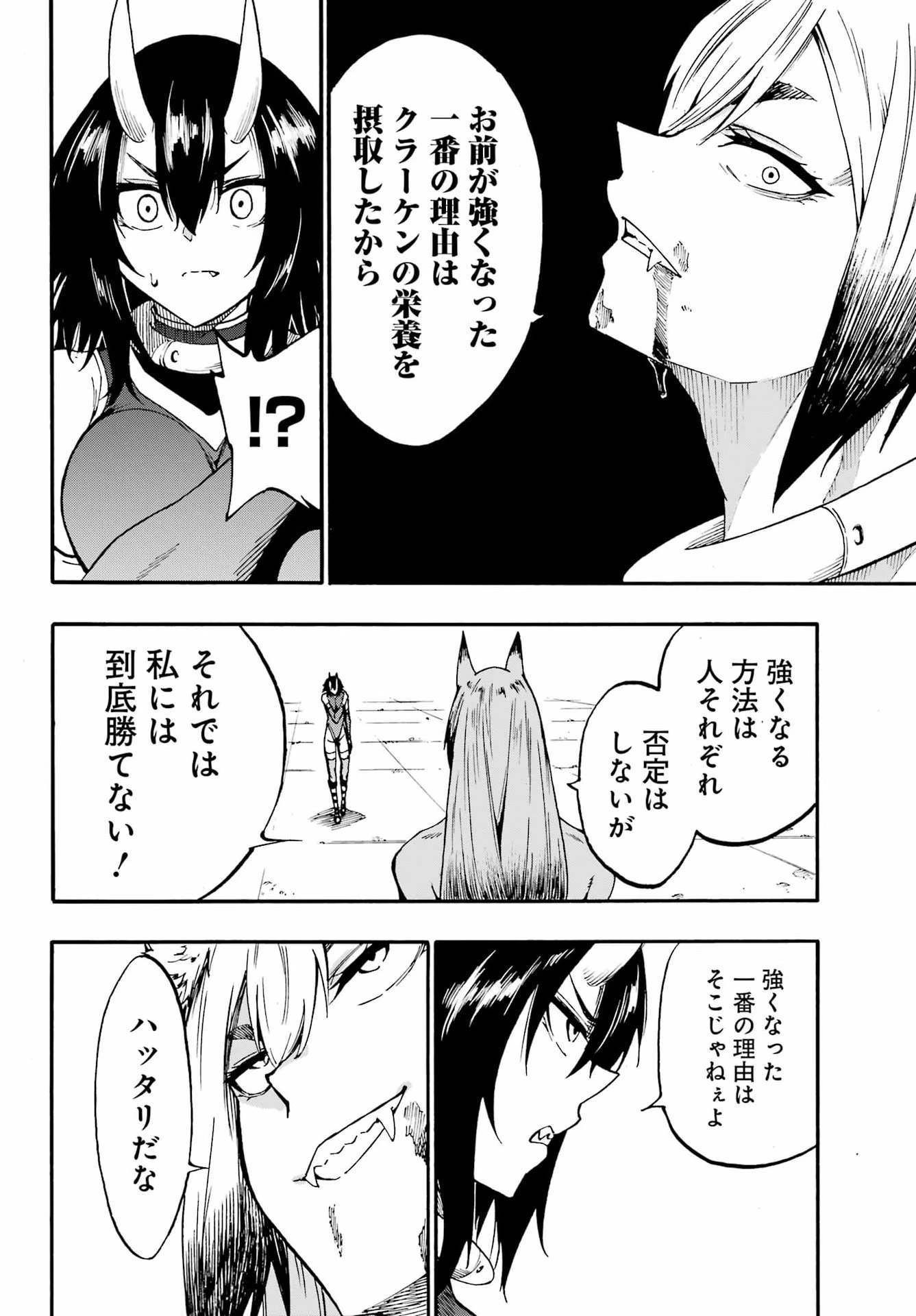 獄卒クラーケン 第43話 - 16