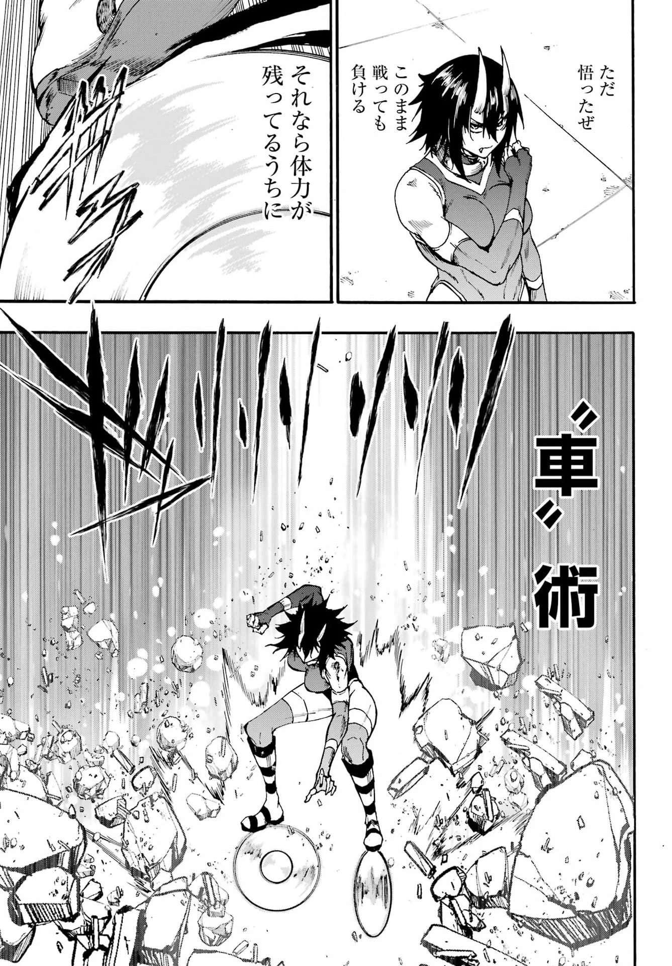 獄卒クラーケン 第43話 - 17