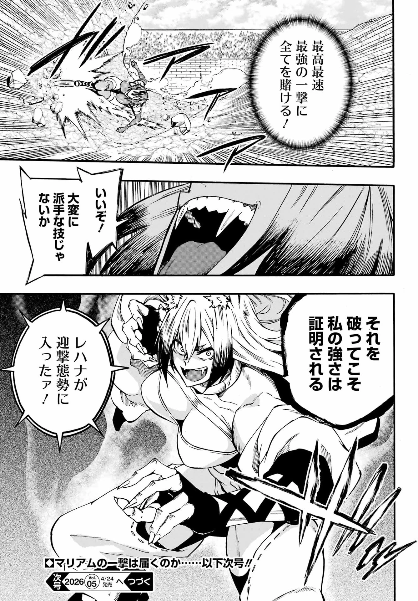 獄卒クラーケン 第43話 - 21