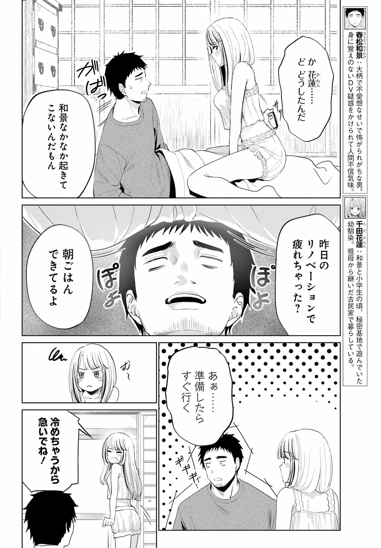古民家ギャルとリノベ暮らし 第2話 - 4
