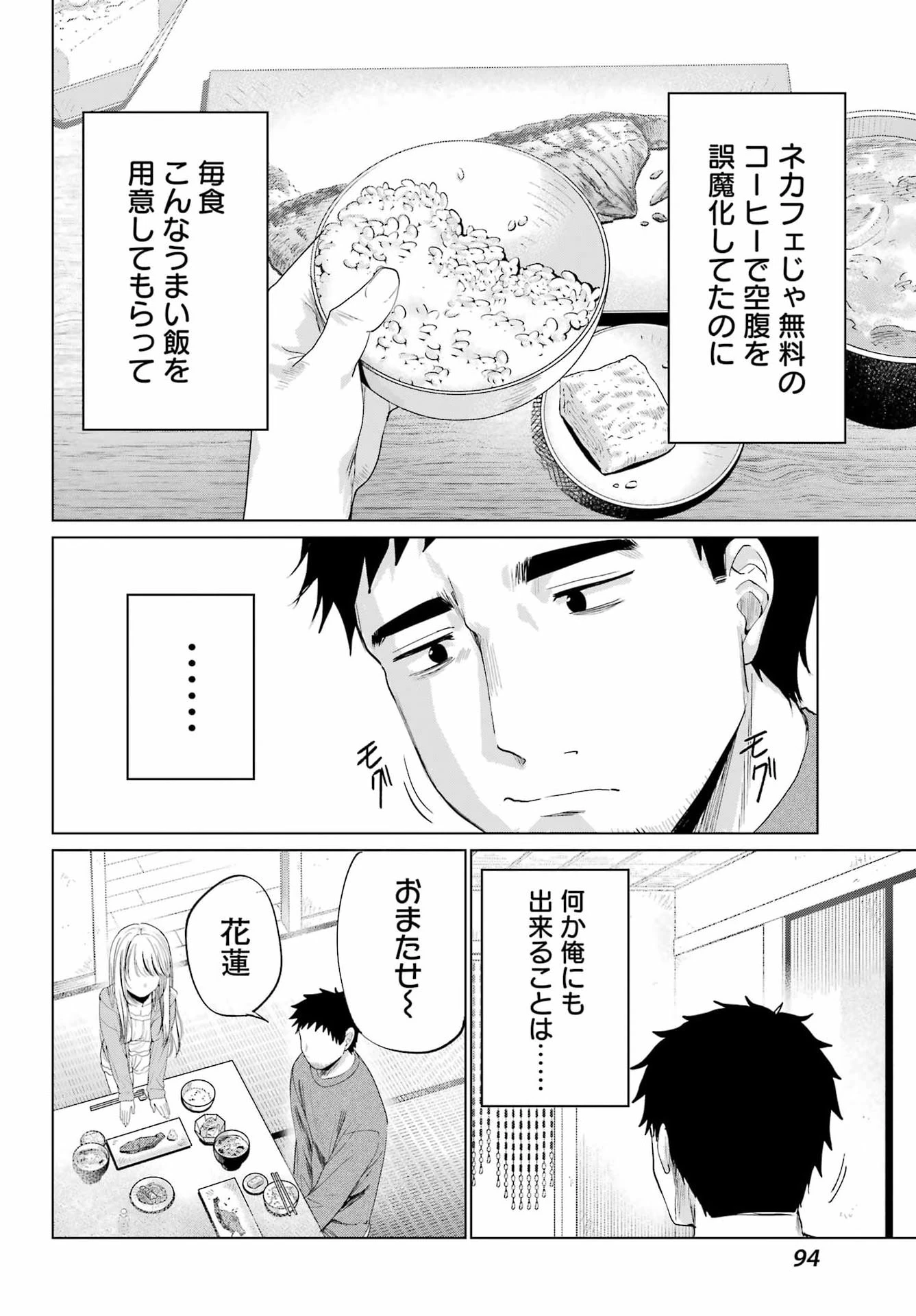 古民家ギャルとリノベ暮らし 第2話 - 8