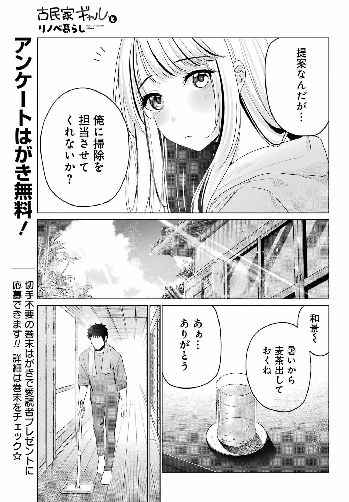 古民家ギャルとリノベ暮らし 第2話 - 9