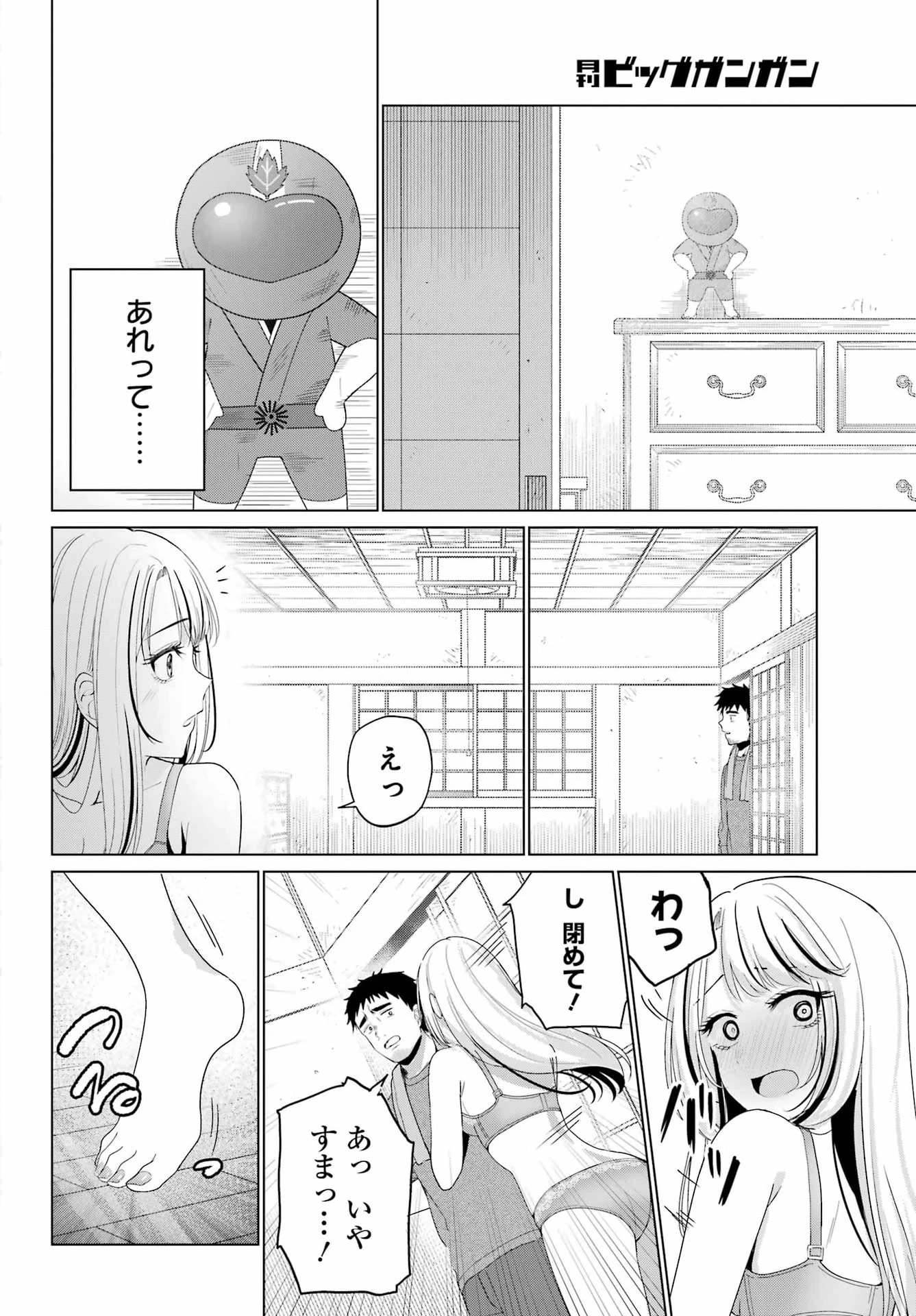 古民家ギャルとリノベ暮らし 第2話 - 12
