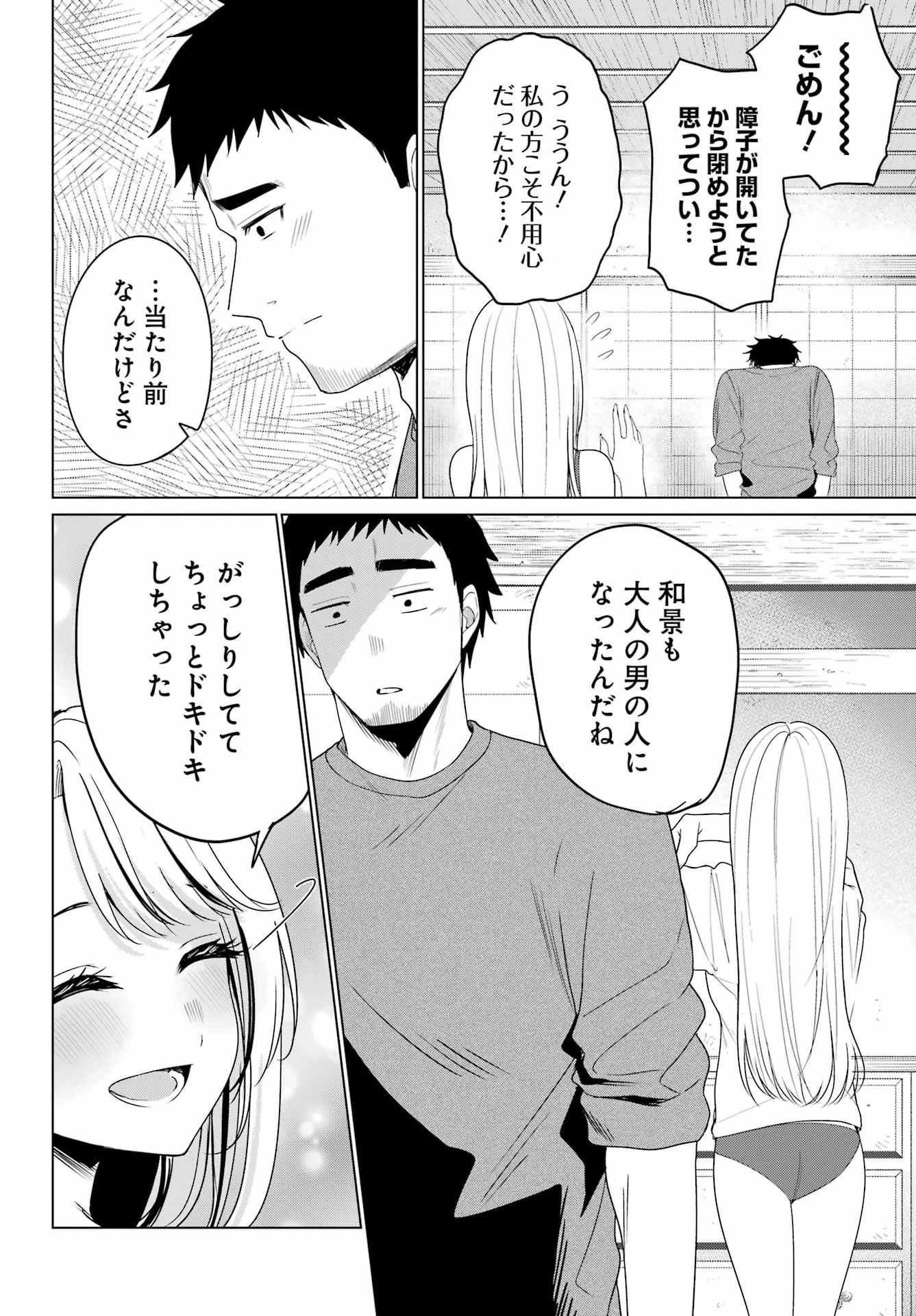 古民家ギャルとリノベ暮らし 第2話 - 16