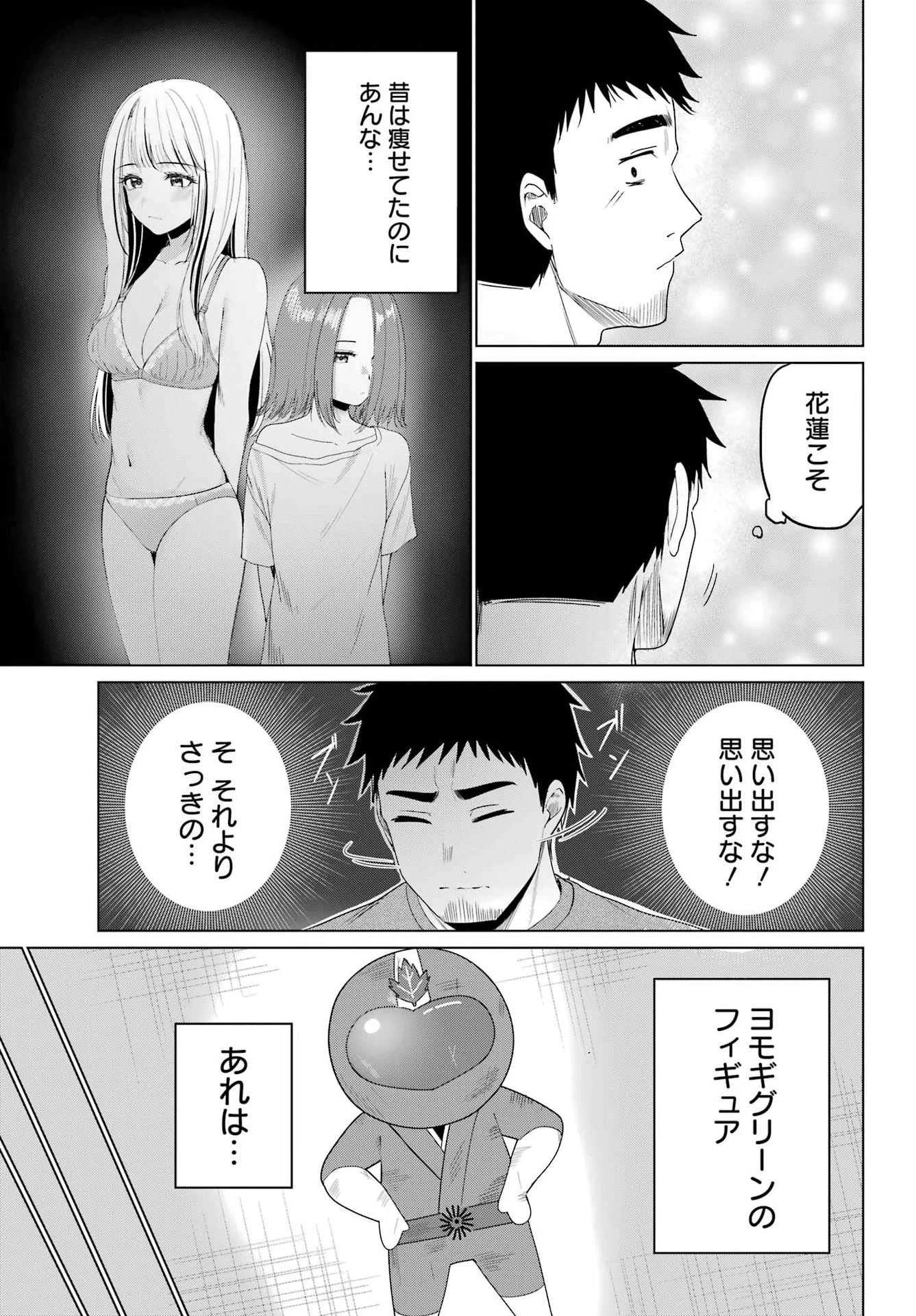 古民家ギャルとリノベ暮らし 第2話 - 17