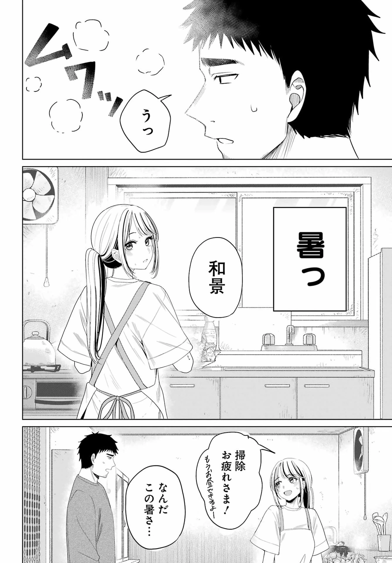 古民家ギャルとリノベ暮らし 第2話 - 26