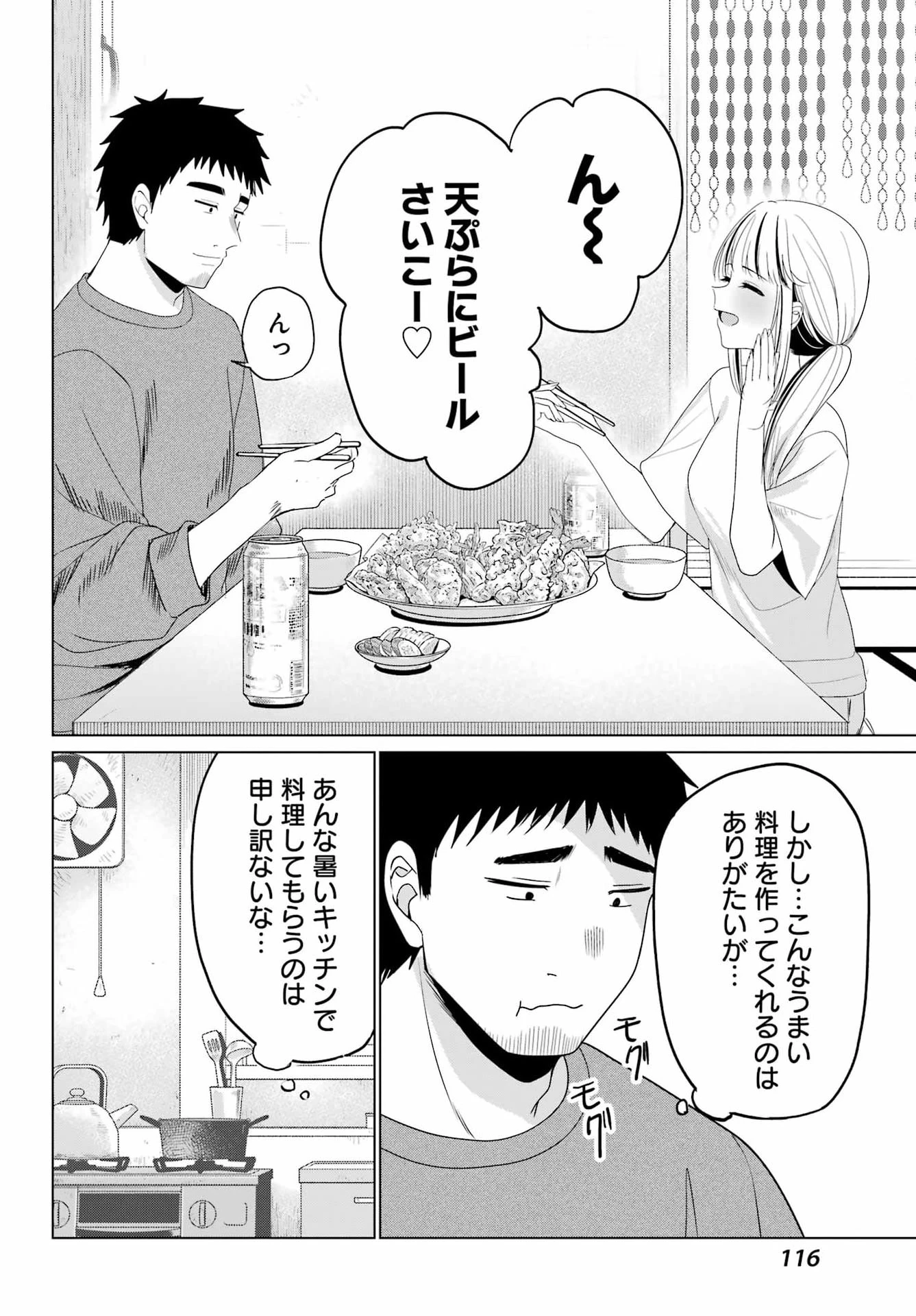 古民家ギャルとリノベ暮らし 第2話 - 30