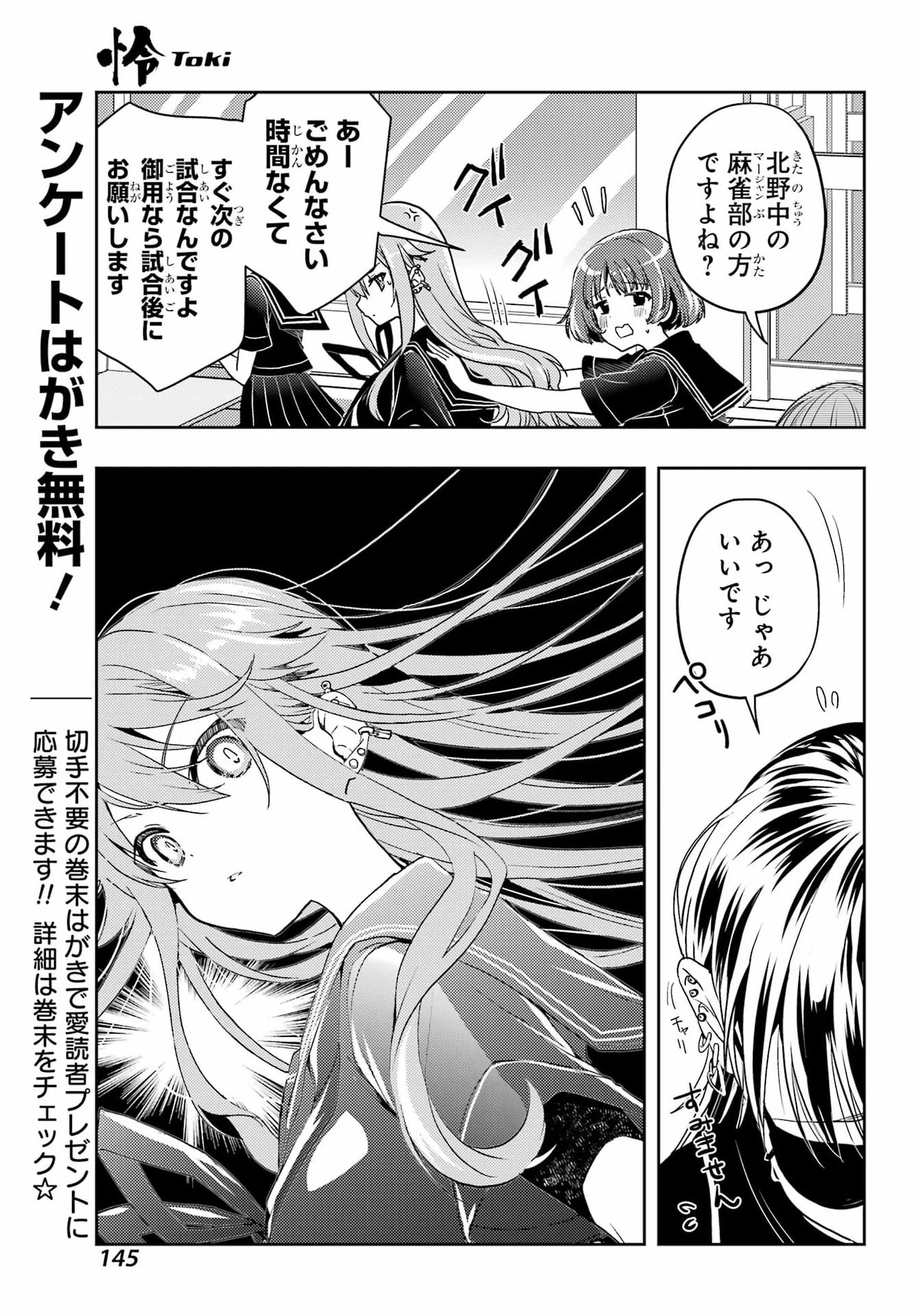 怜-Toki- 第93話 - 4