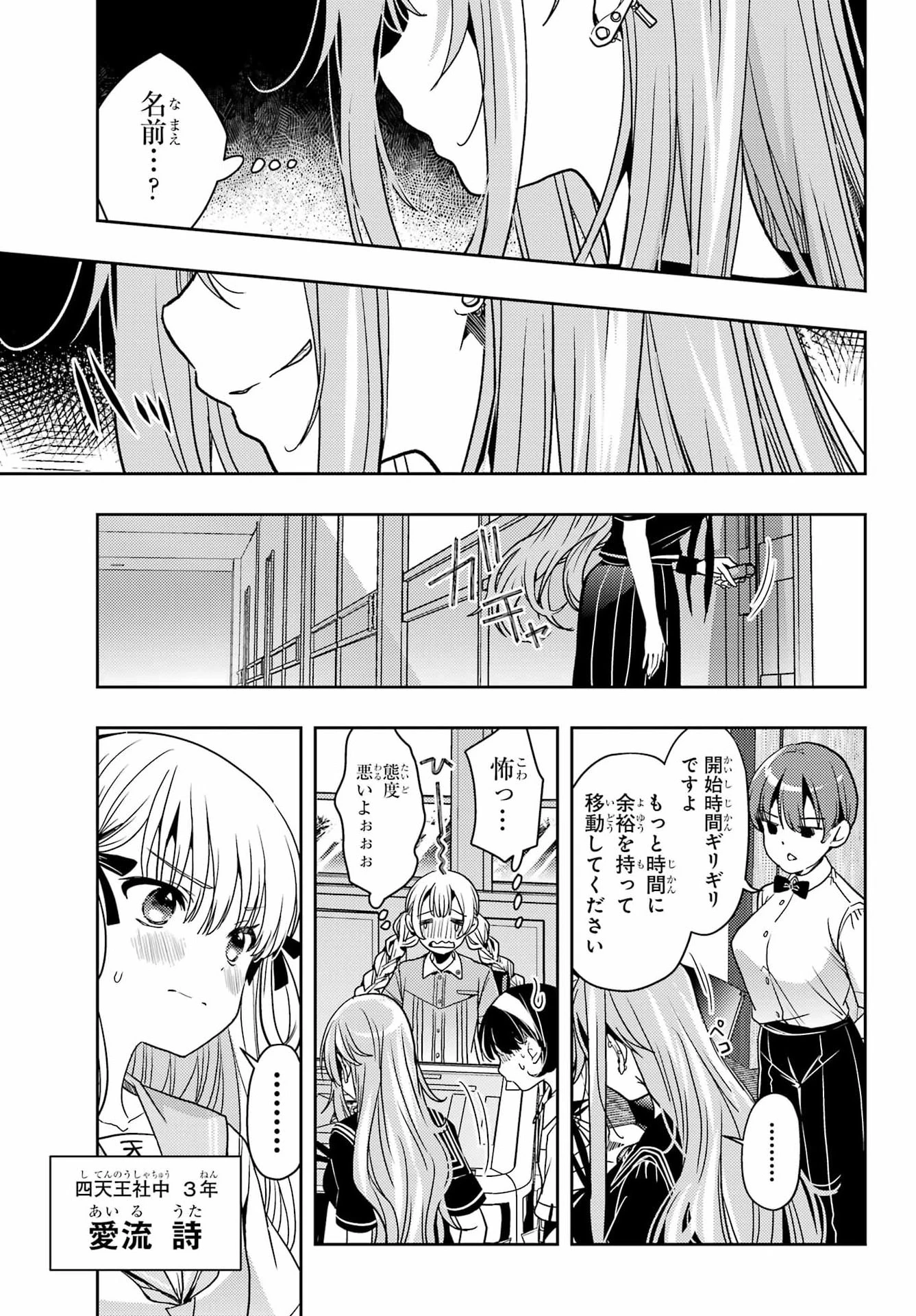 怜-Toki- 第93話 - 10