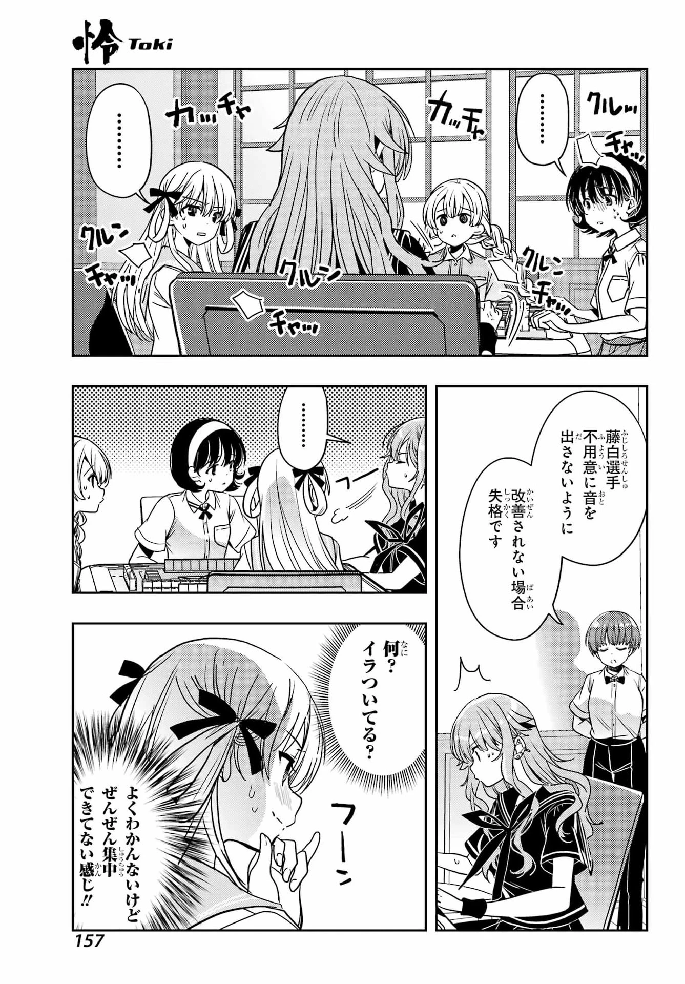 怜-Toki- 第93話 - 16