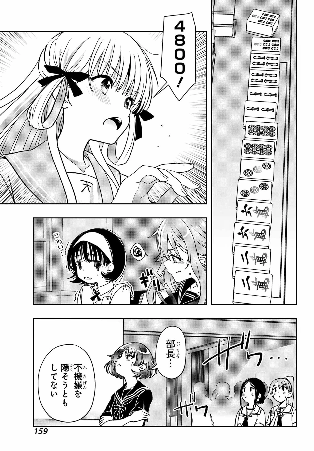 怜-Toki- 第93話 - 18