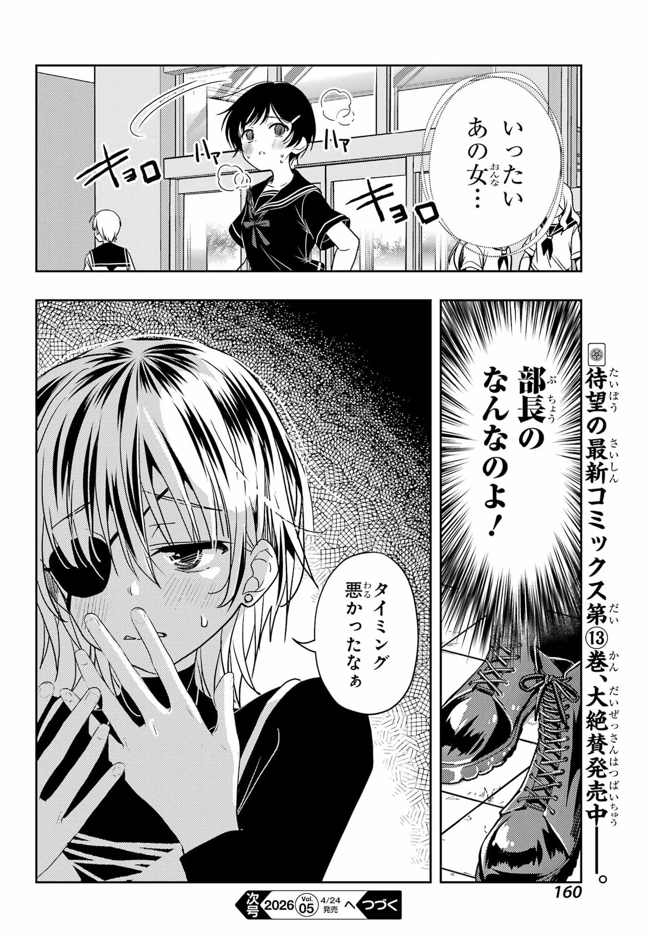 怜-Toki- 第93話 - 19