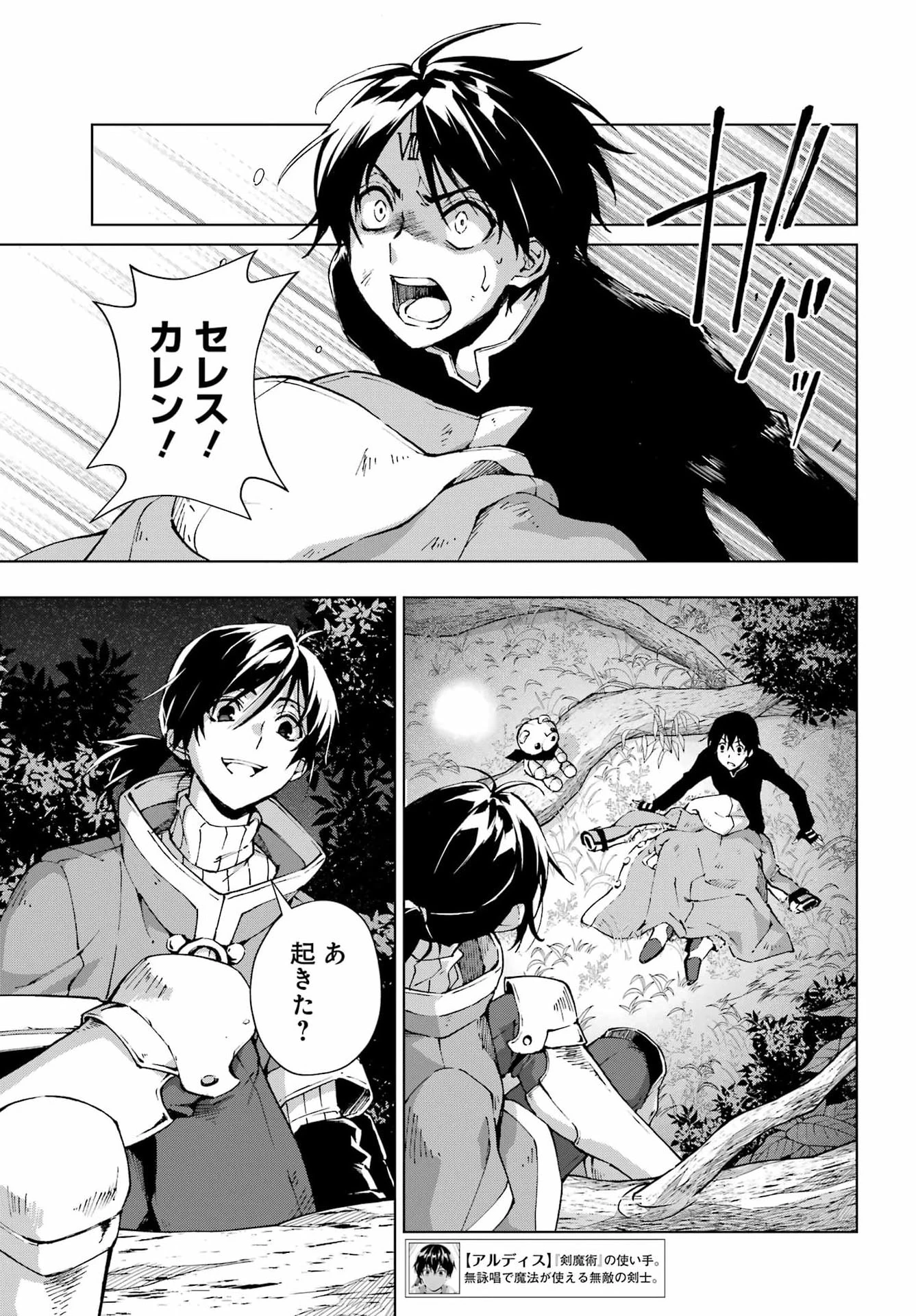 千剣の魔術師と呼ばれた剣士 第68話 - 5