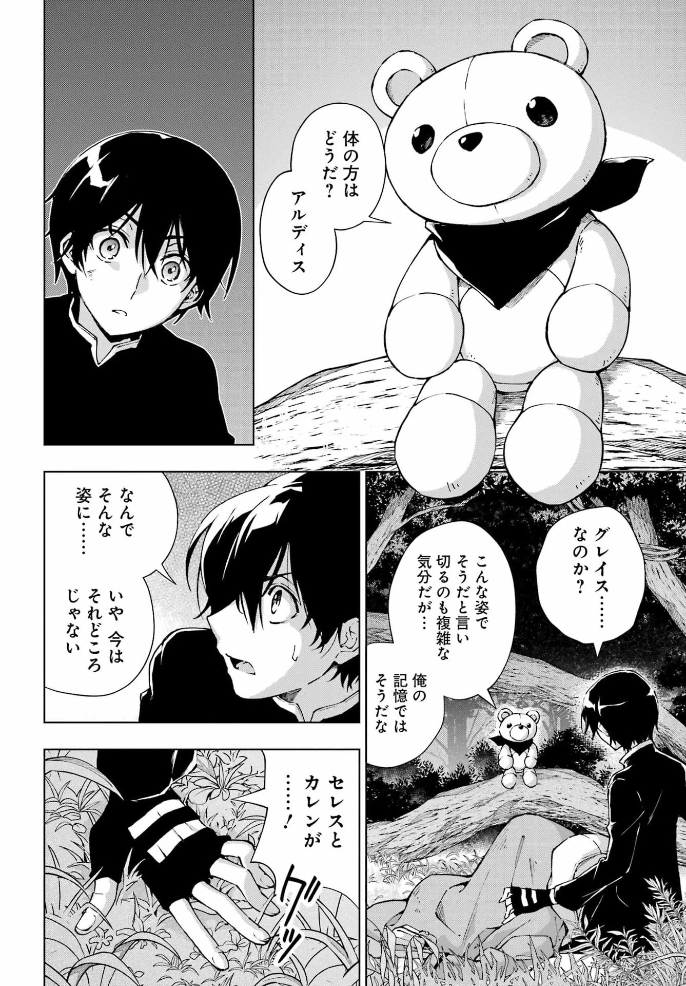 千剣の魔術師と呼ばれた剣士 第68話 - 6